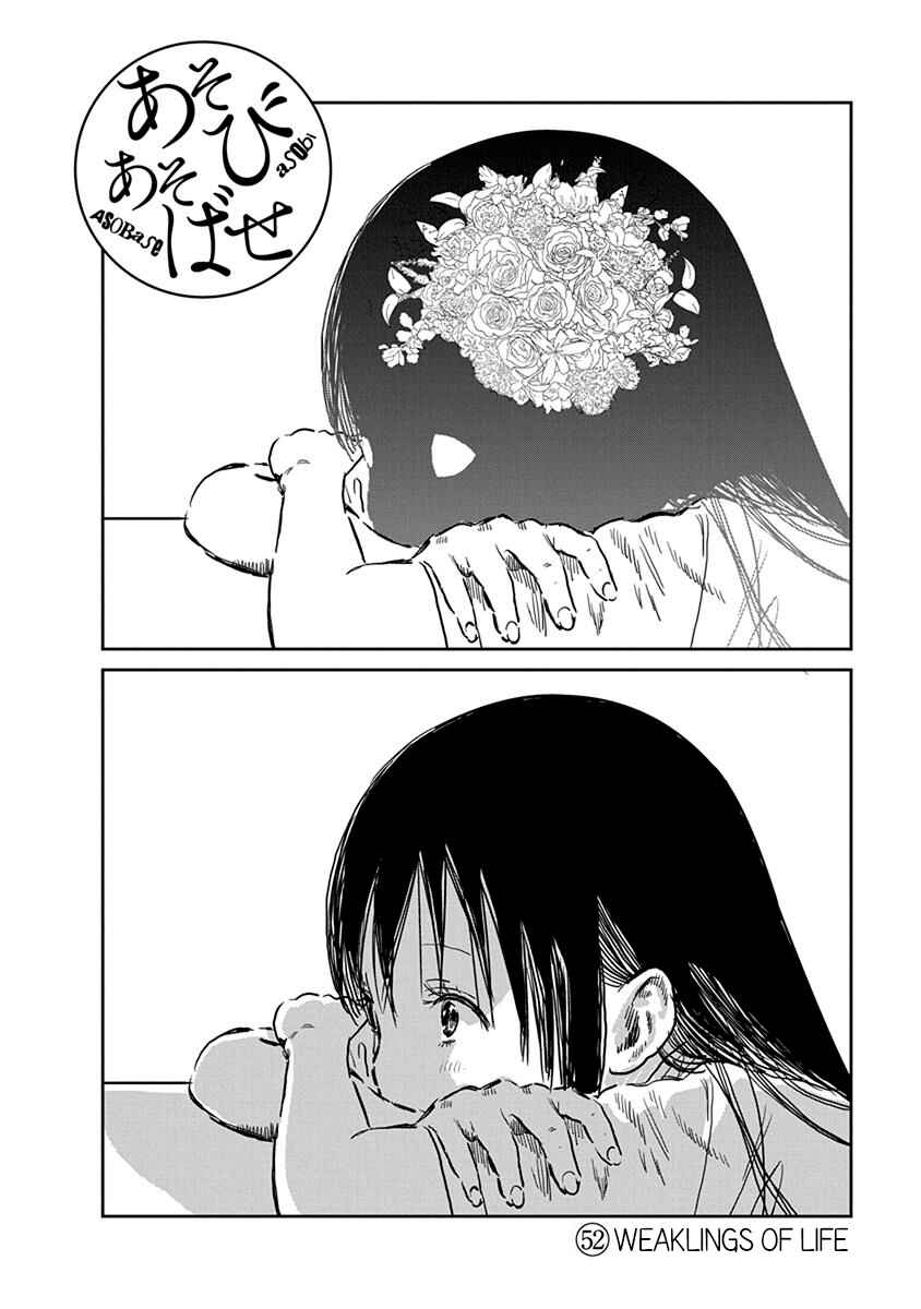 Asobi Asobase Chapter 52 - Page 3