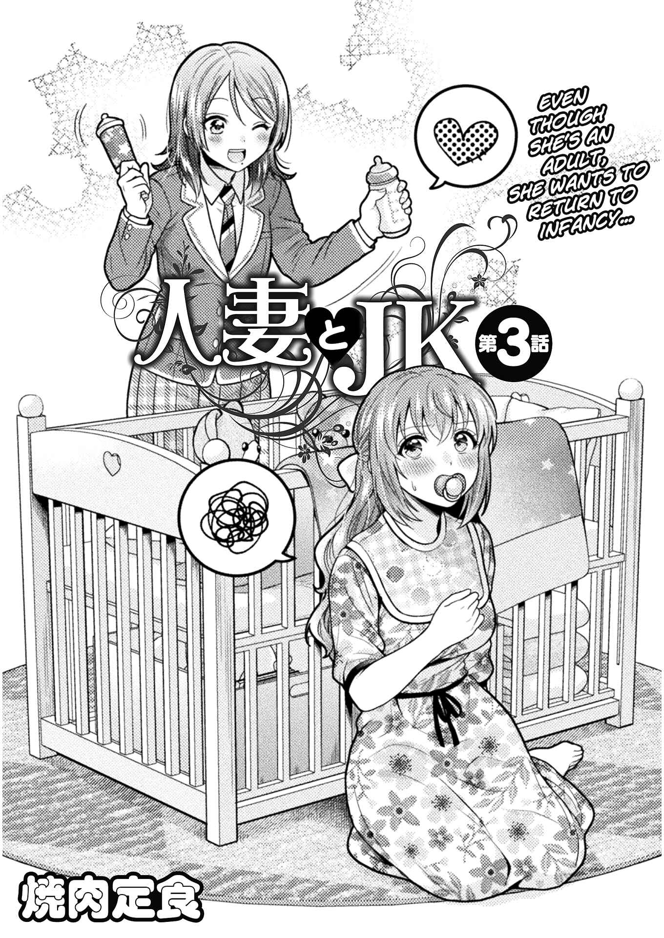 Hitozuma to JK Chapter 3 - Page 1