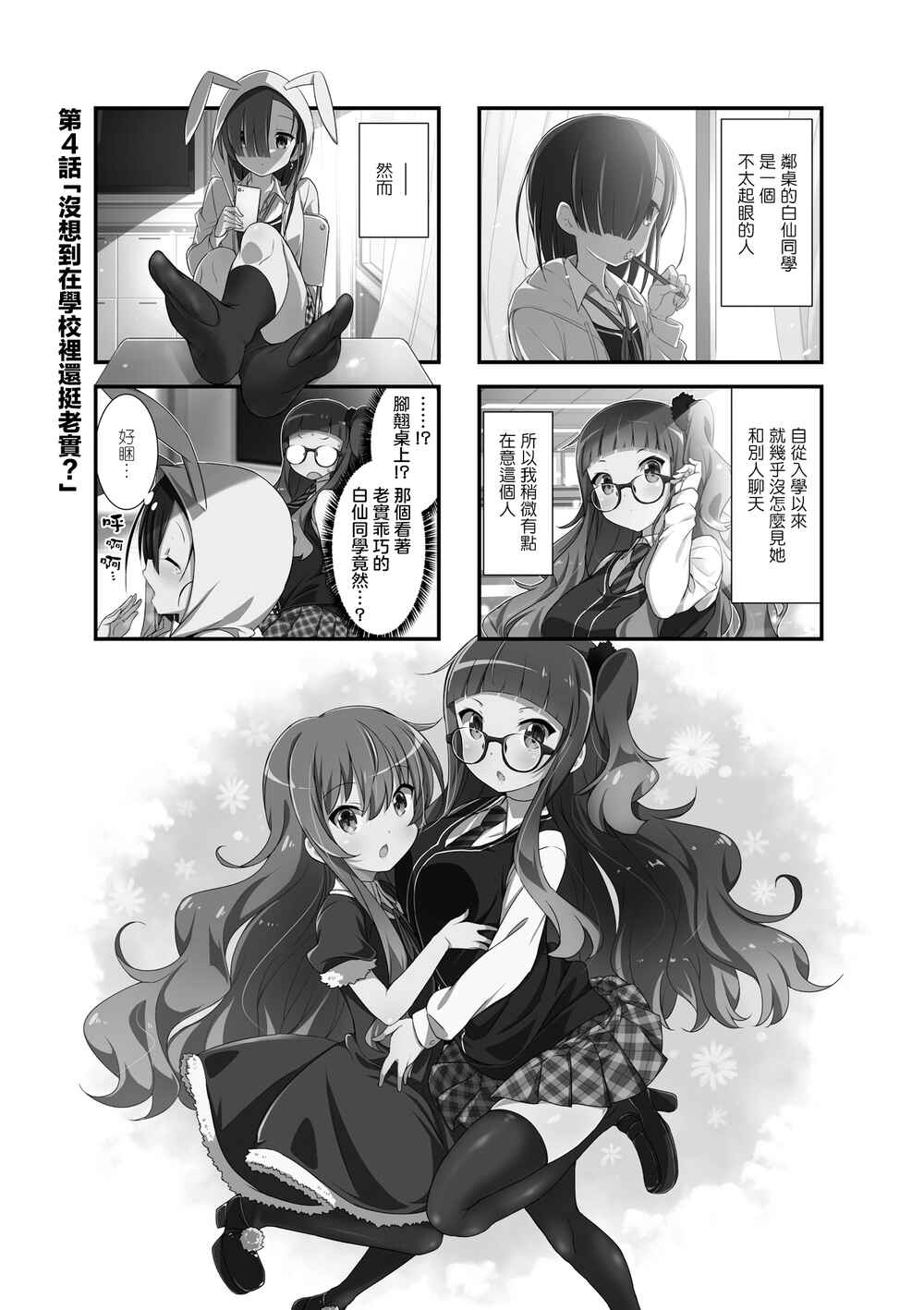Gankutsu Sou no Fuyajo-san Chapter 4 - Page 1