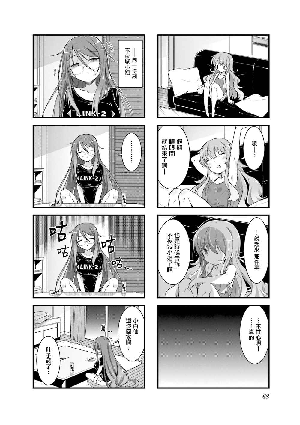 Gankutsu Sou no Fuyajo-san Chapter 4 - Page 12