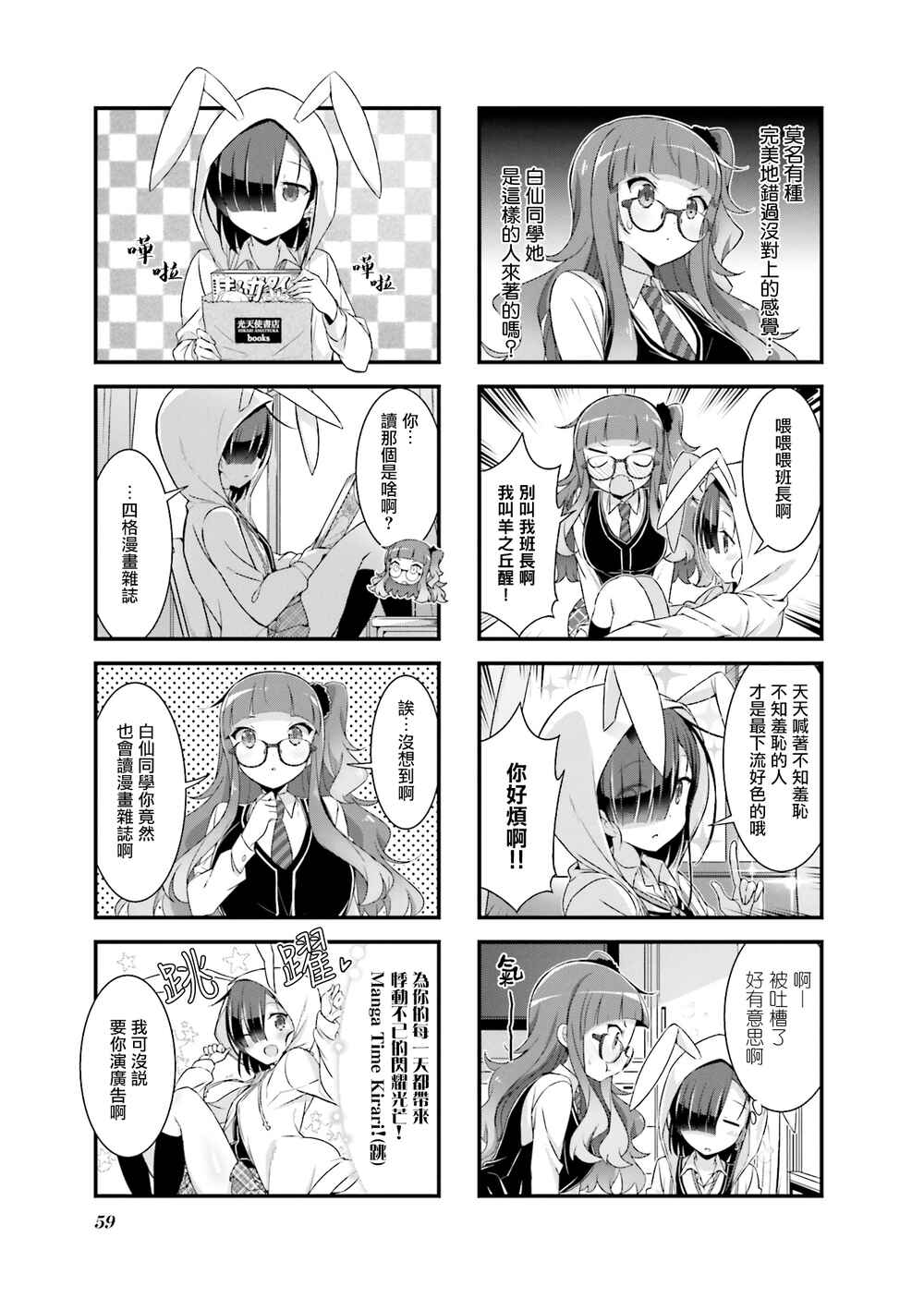 Gankutsu Sou no Fuyajo-san Chapter 4 - Page 3