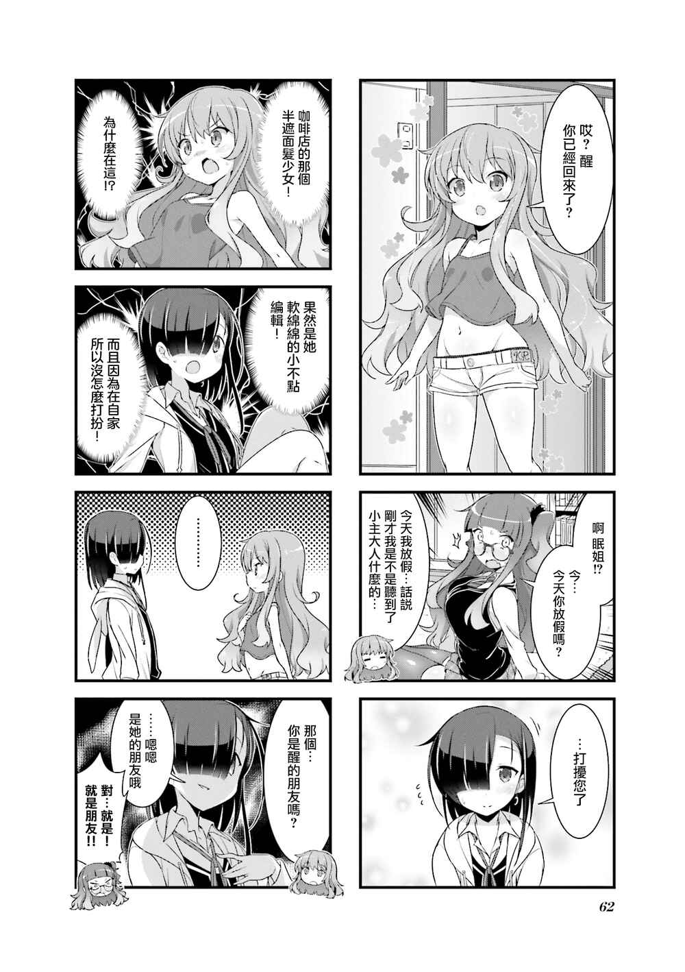 Gankutsu Sou no Fuyajo-san Chapter 4 - Page 6