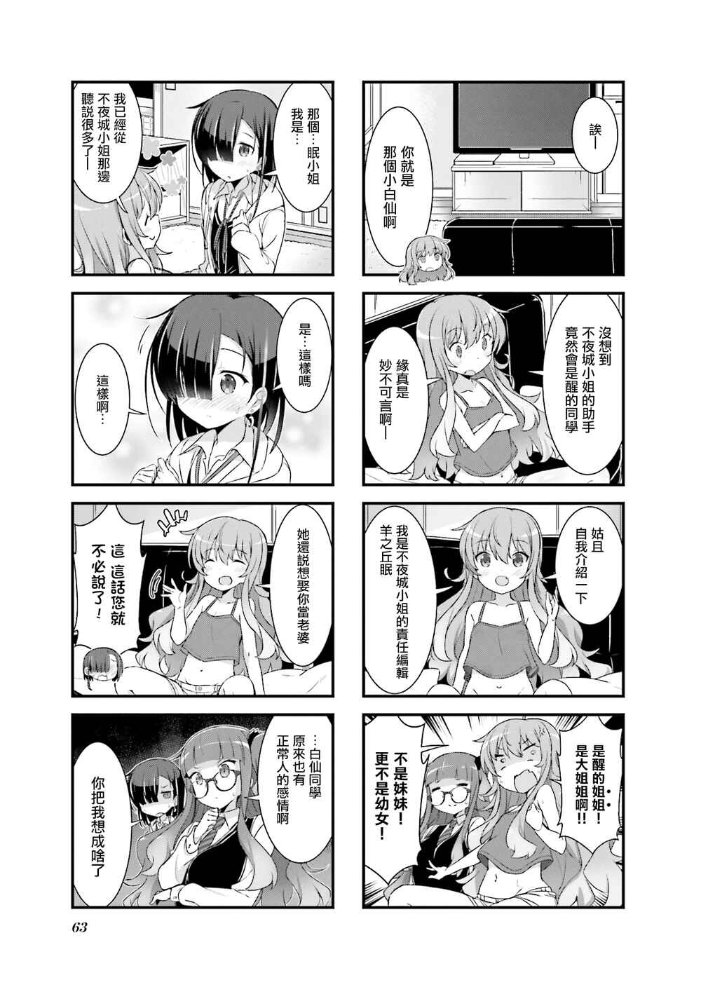 Gankutsu Sou no Fuyajo-san Chapter 4 - Page 7