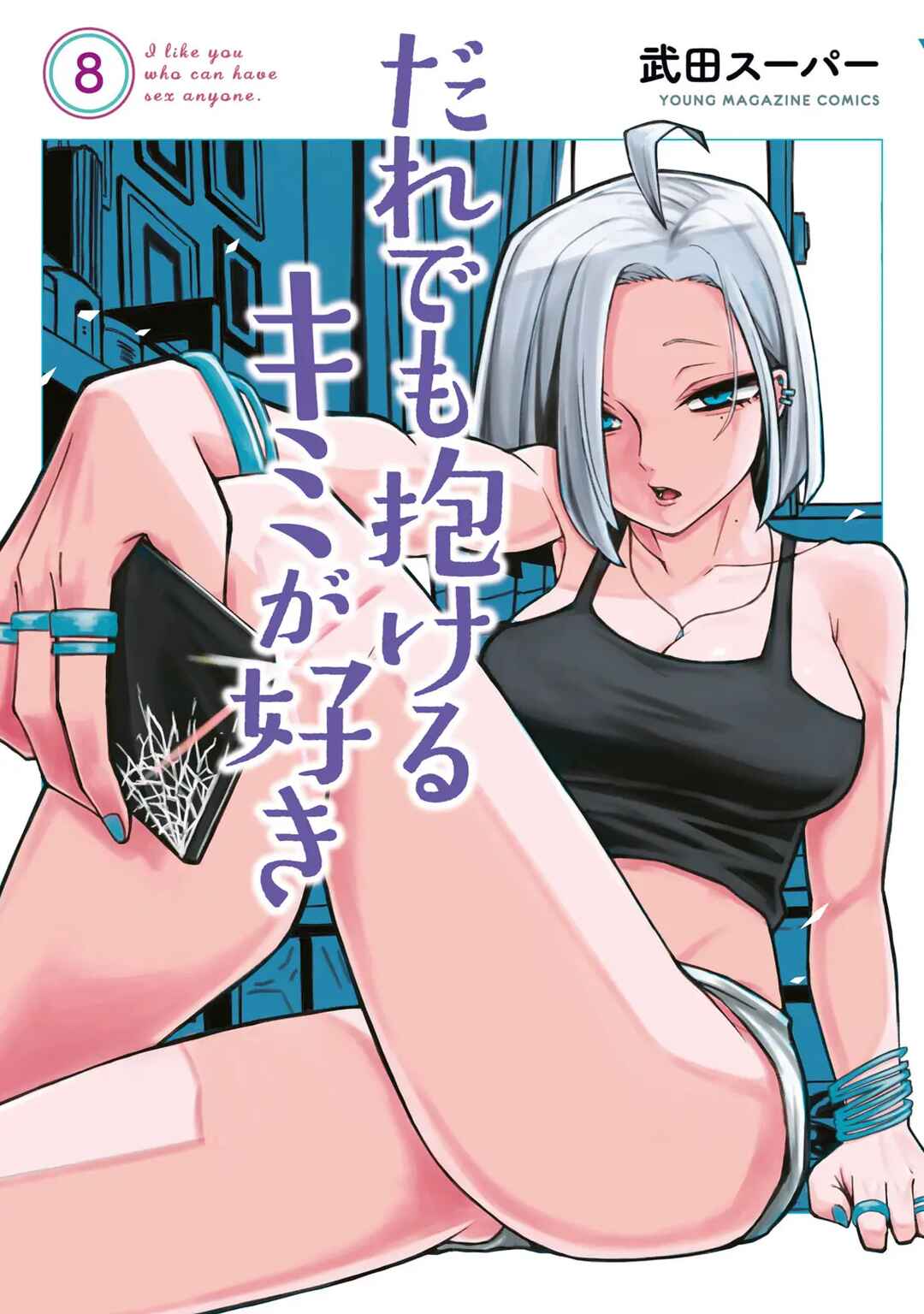 Daredemo Dakeru Kimi ga Suki Chapter 76.5 - Page 1
