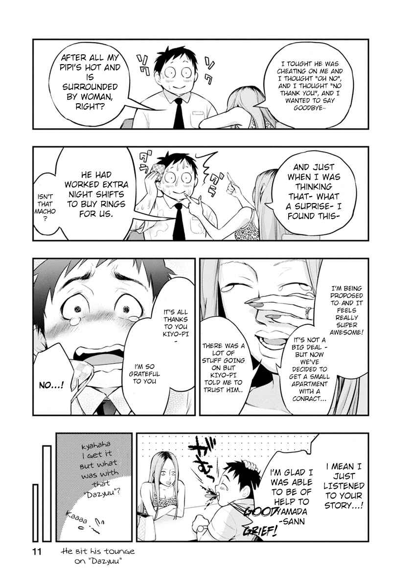 Itonami Itonamezu Chapter 1 - Page 11