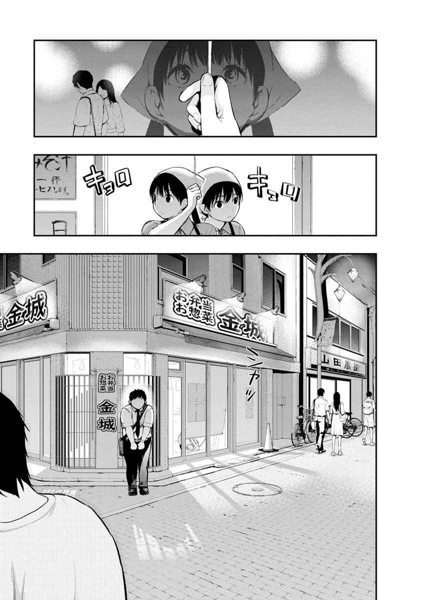 Itonami Itonamezu Chapter 1 - Page 33