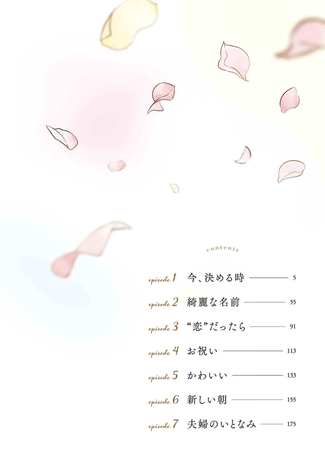 Itonami Itonamezu Chapter 1 - Page 4