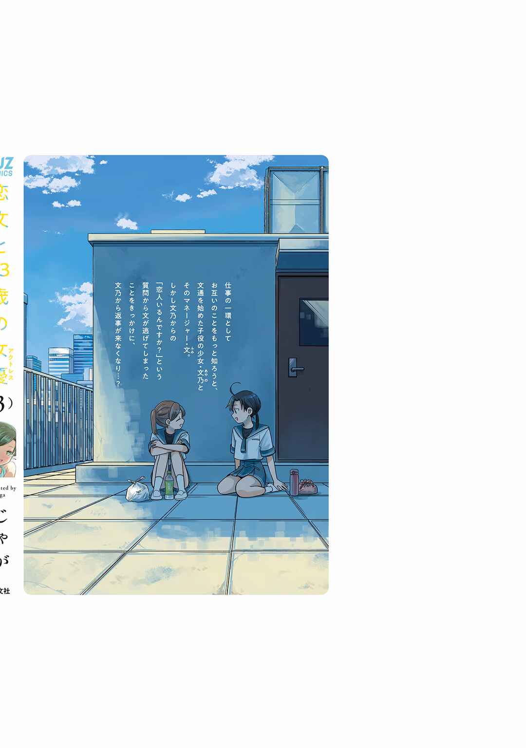 Koibumi to 13-sai no Actress Chapter 14 - Page 36