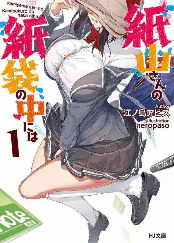 Kamiyama-san no Kamibukuro no Naka ni wa Chapter 4 - Page 2