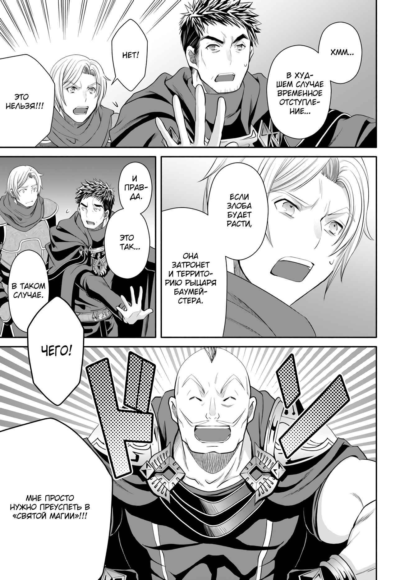 Hachinan tte, Sore wa Nai deshou! Chapter 68 - Page 14