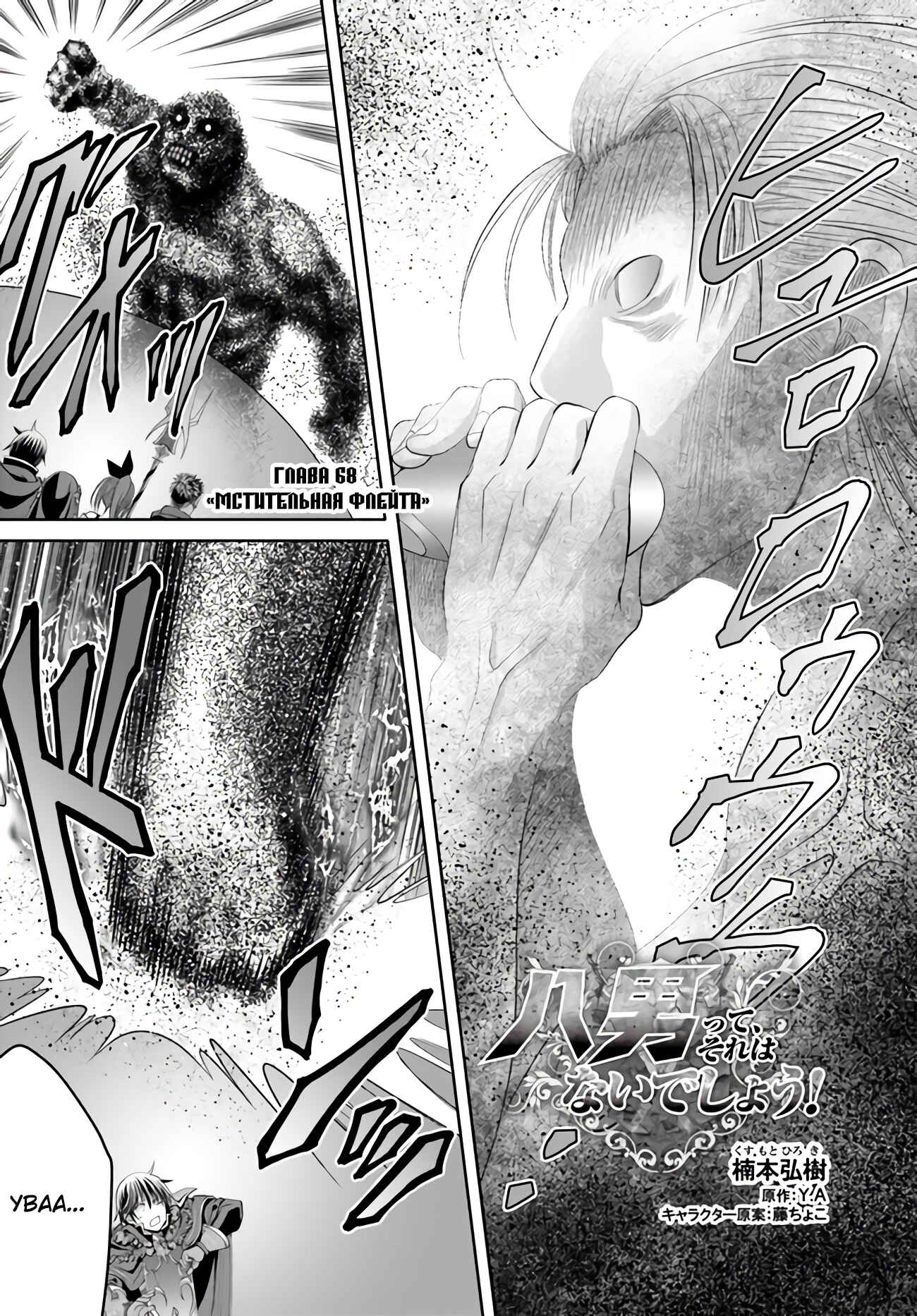 Hachinan tte, Sore wa Nai deshou! Chapter 68 - Page 2