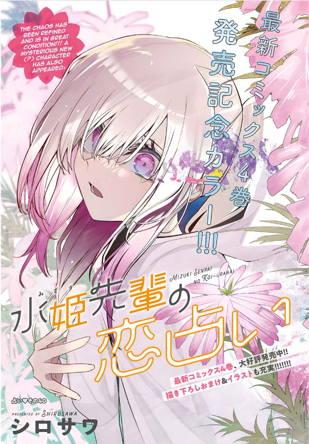 Mizuki-senpai no Koi Uranai Chapter 40 - Page 3