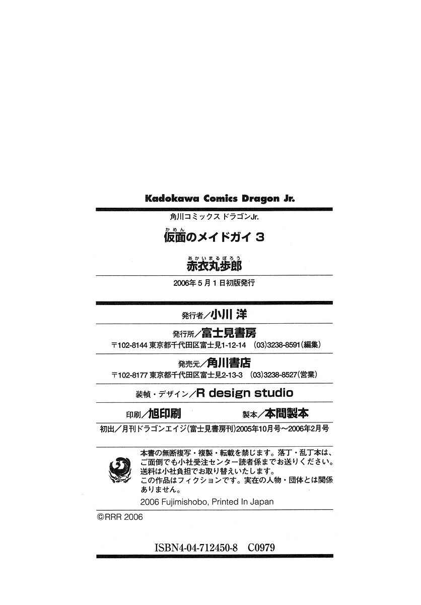Kamen no Maid Guy Chapter 15 - Page 13