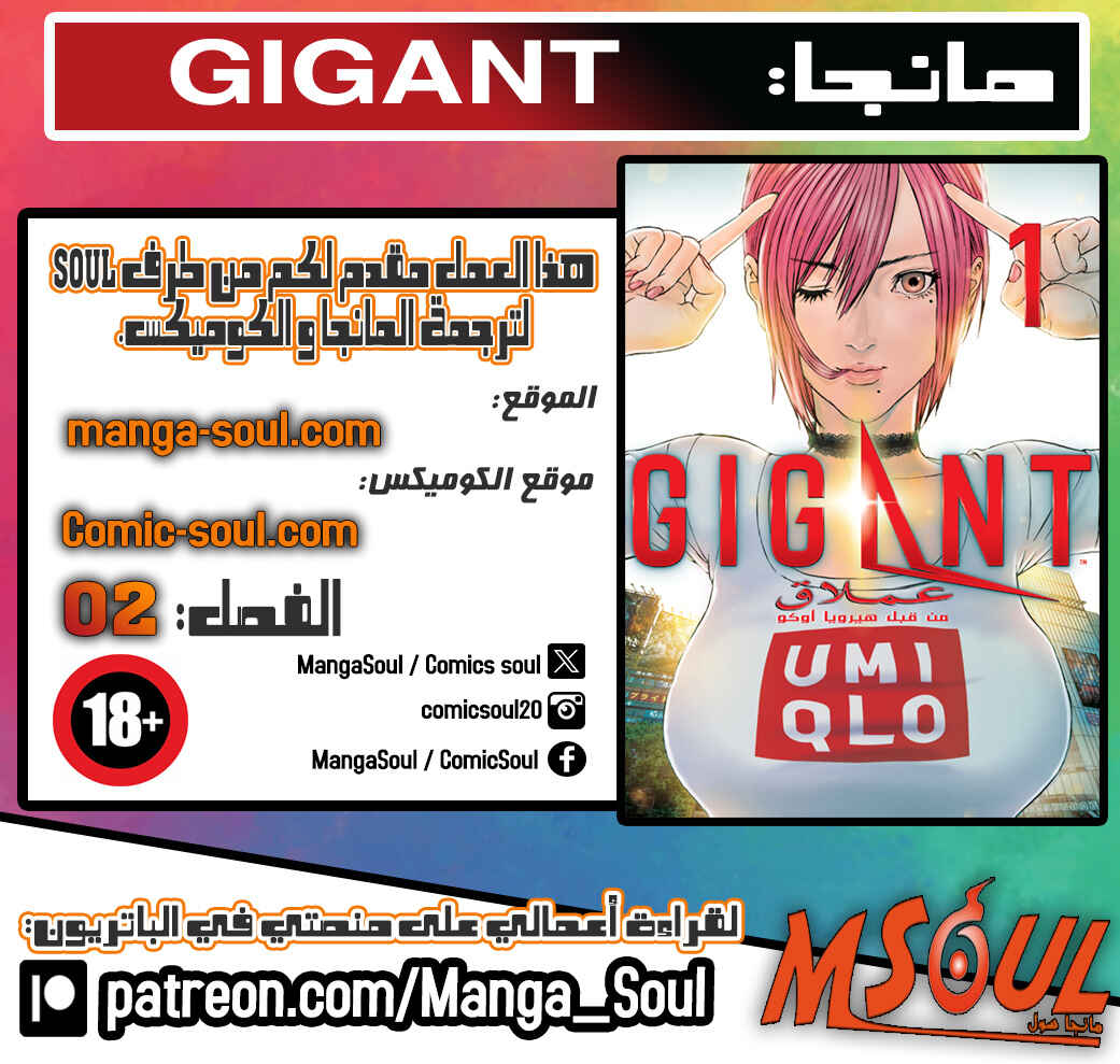 GIGANT Chapter 2 - Page 1