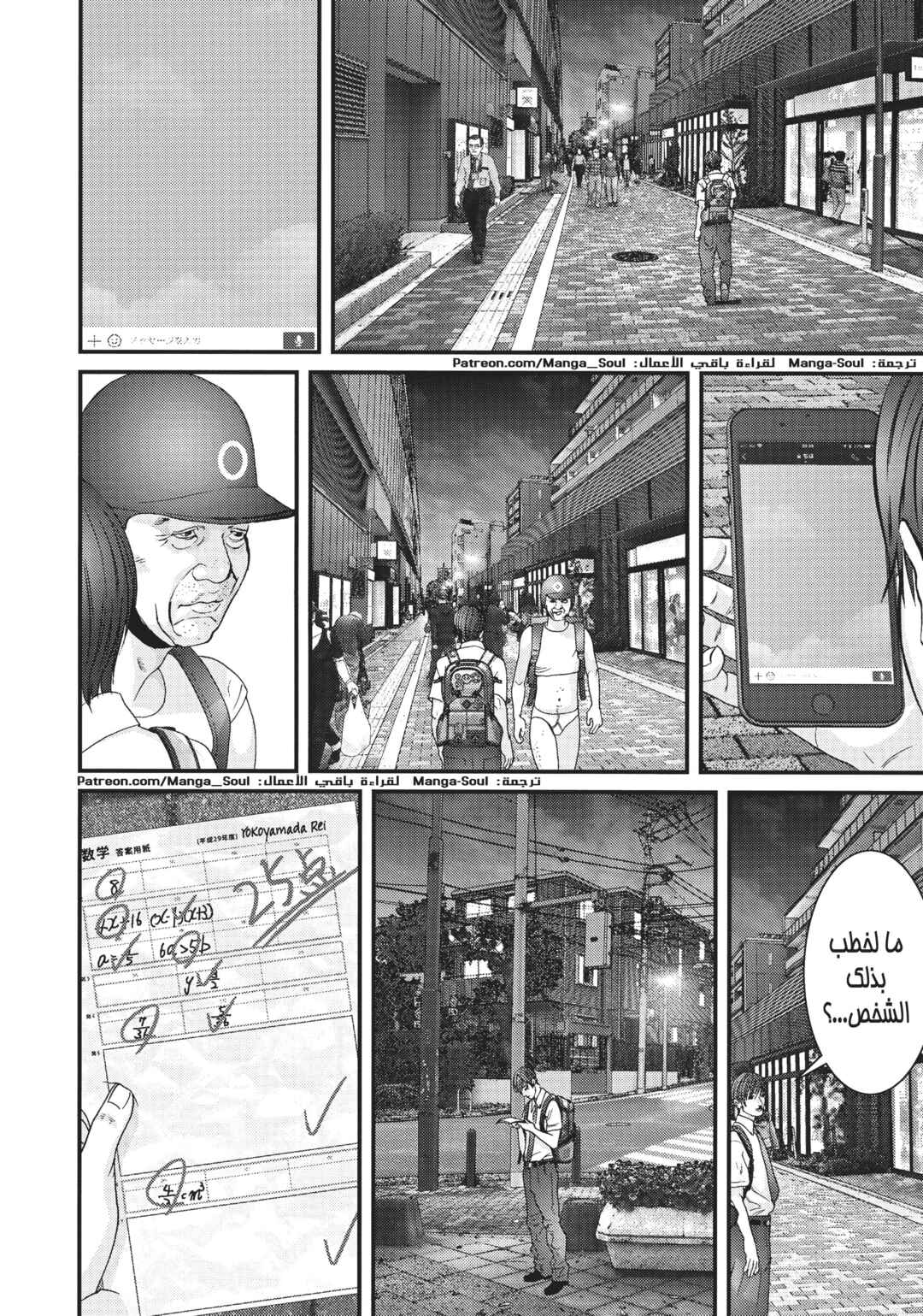 GIGANT Chapter 2 - Page 16