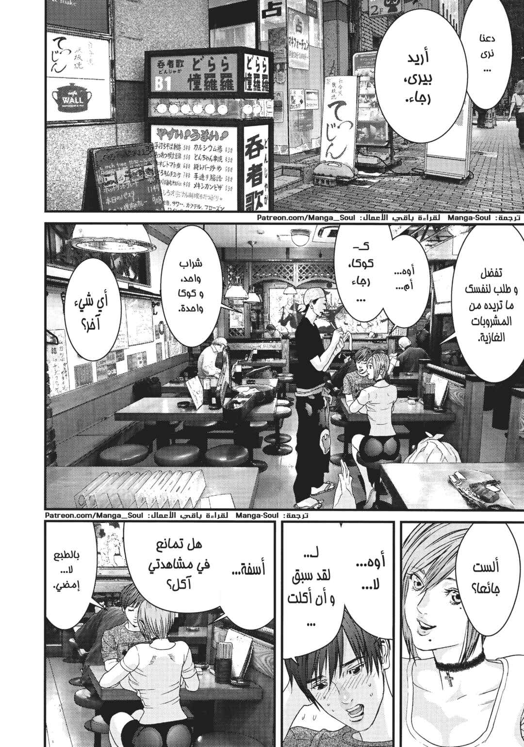 GIGANT Chapter 2 - Page 6