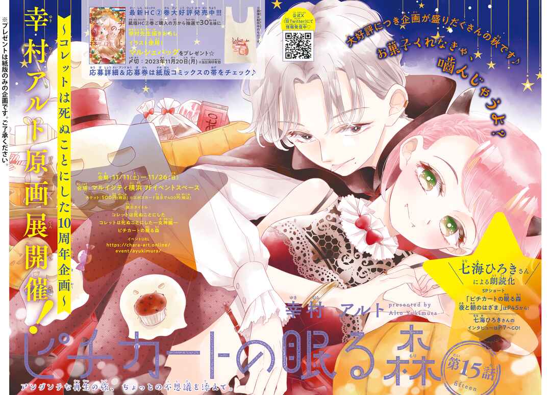 Pizzicato no Nemuru Mori Chapter 15 - Page 2