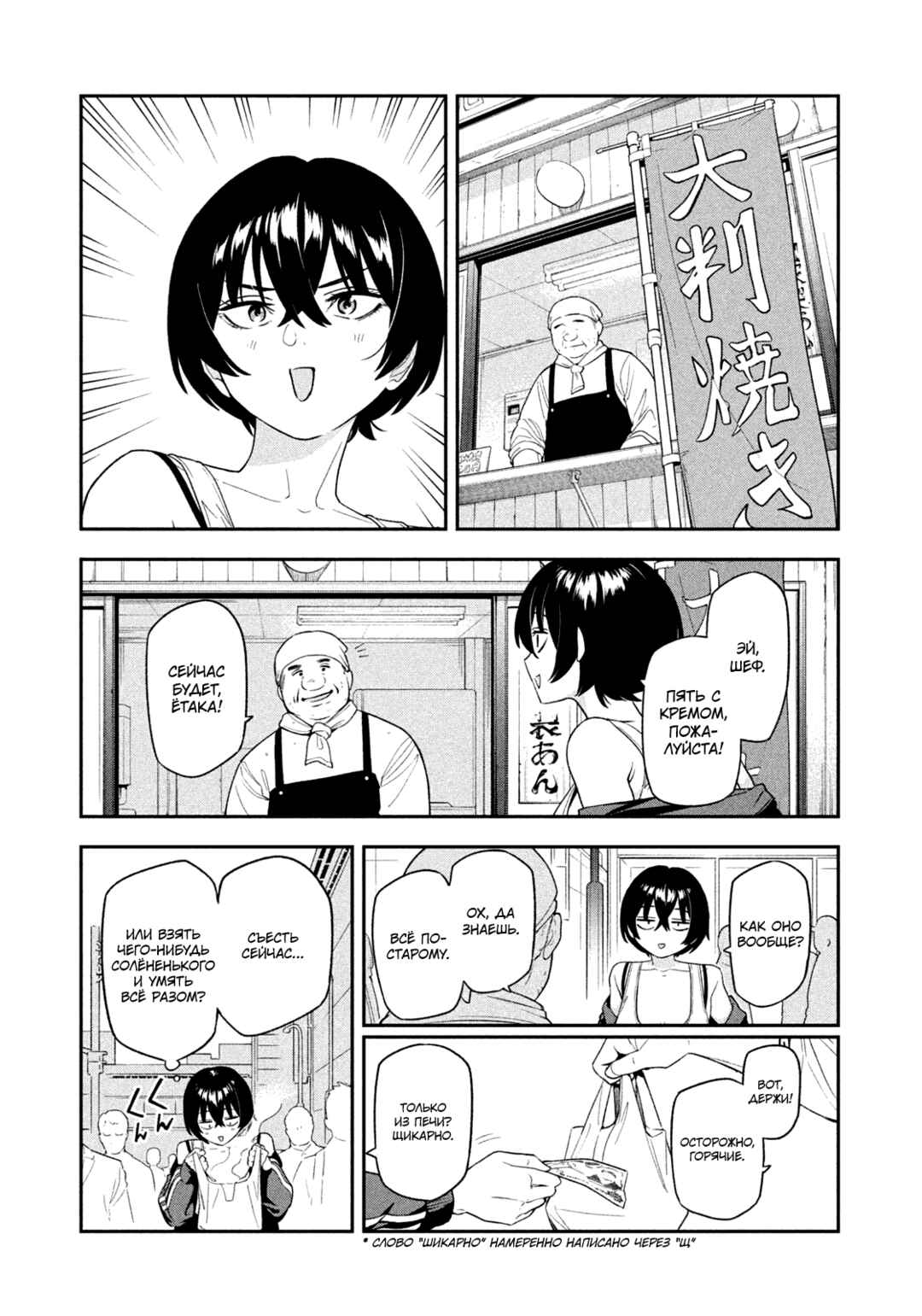 Yotaka Futatabi Chapter 5 - Page 12