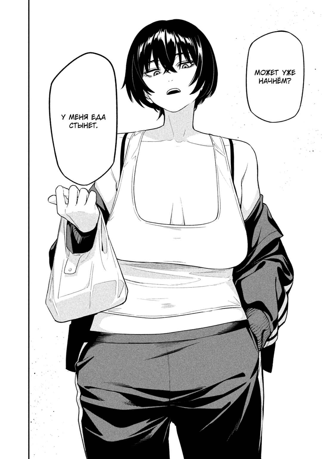 Yotaka Futatabi Chapter 5 - Page 17