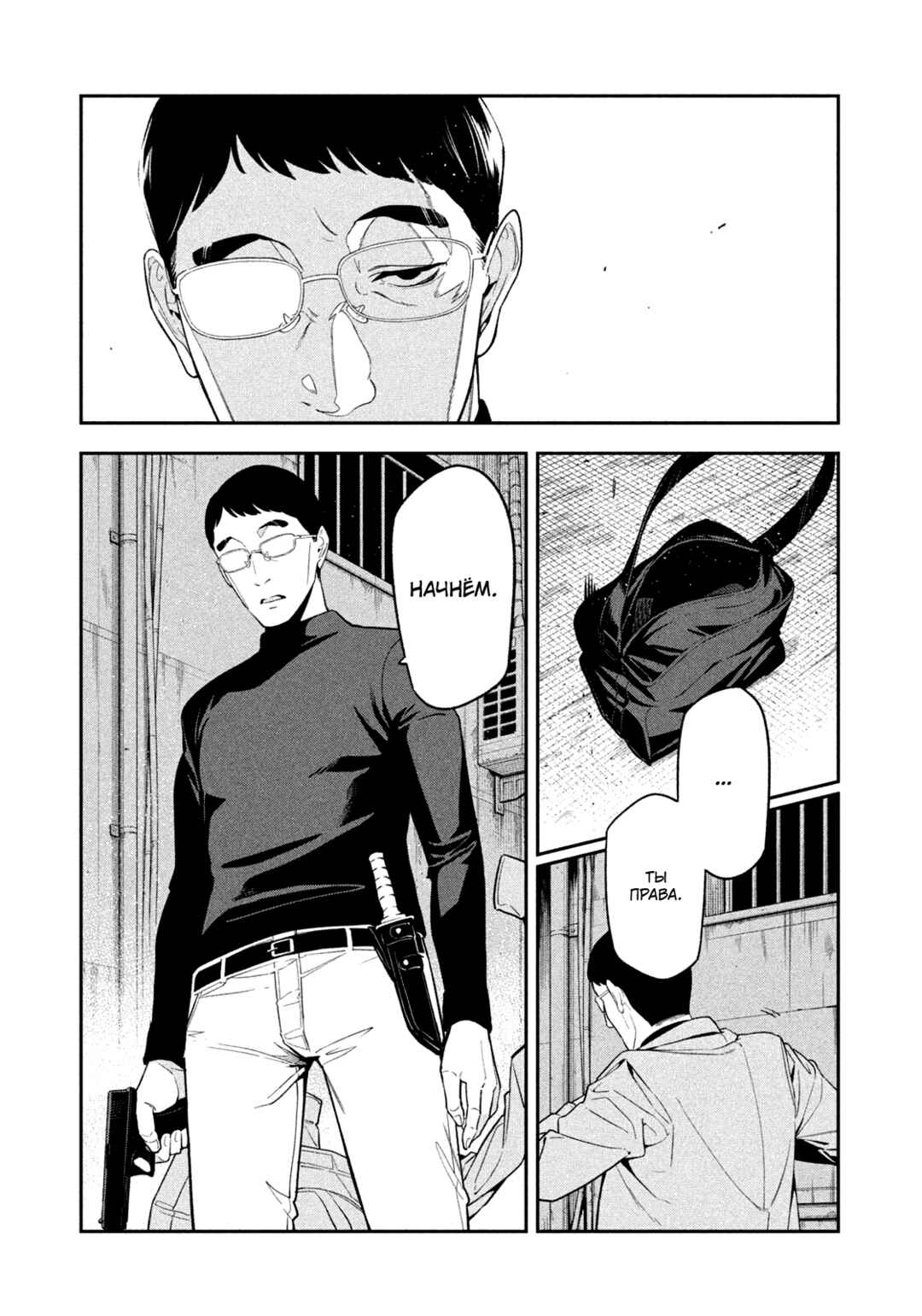 Yotaka Futatabi Chapter 5 - Page 18