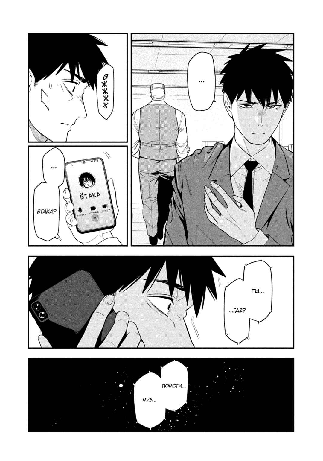 Yotaka Futatabi Chapter 5 - Page 4