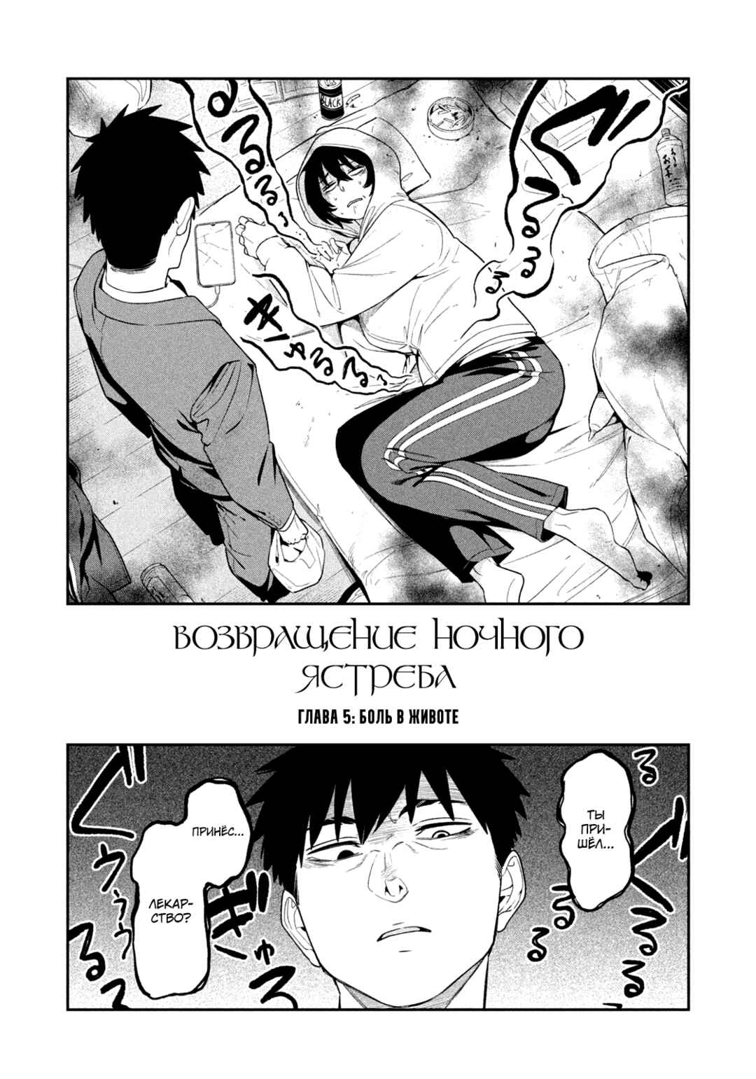 Yotaka Futatabi Chapter 5 - Page 5