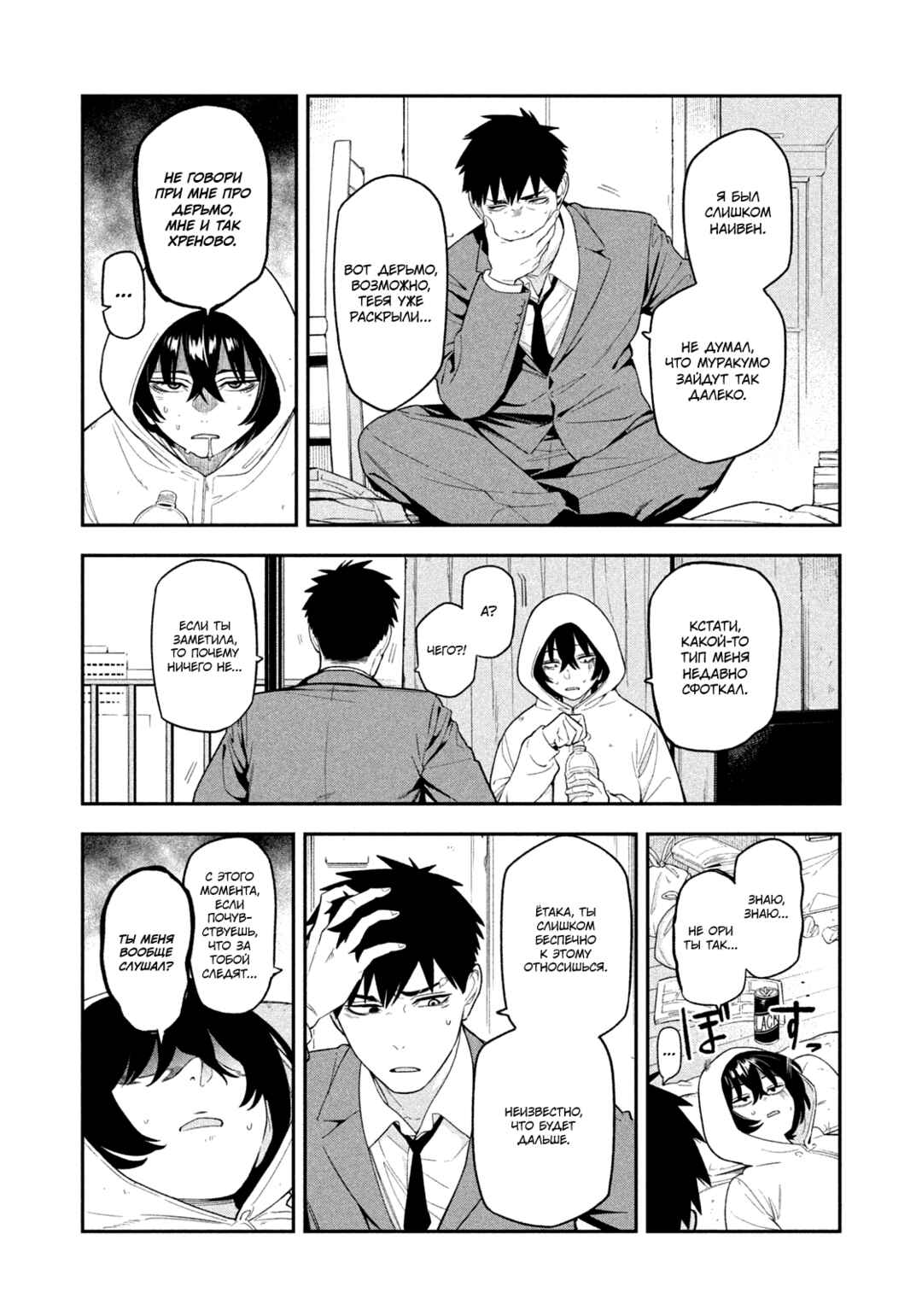 Yotaka Futatabi Chapter 5 - Page 7
