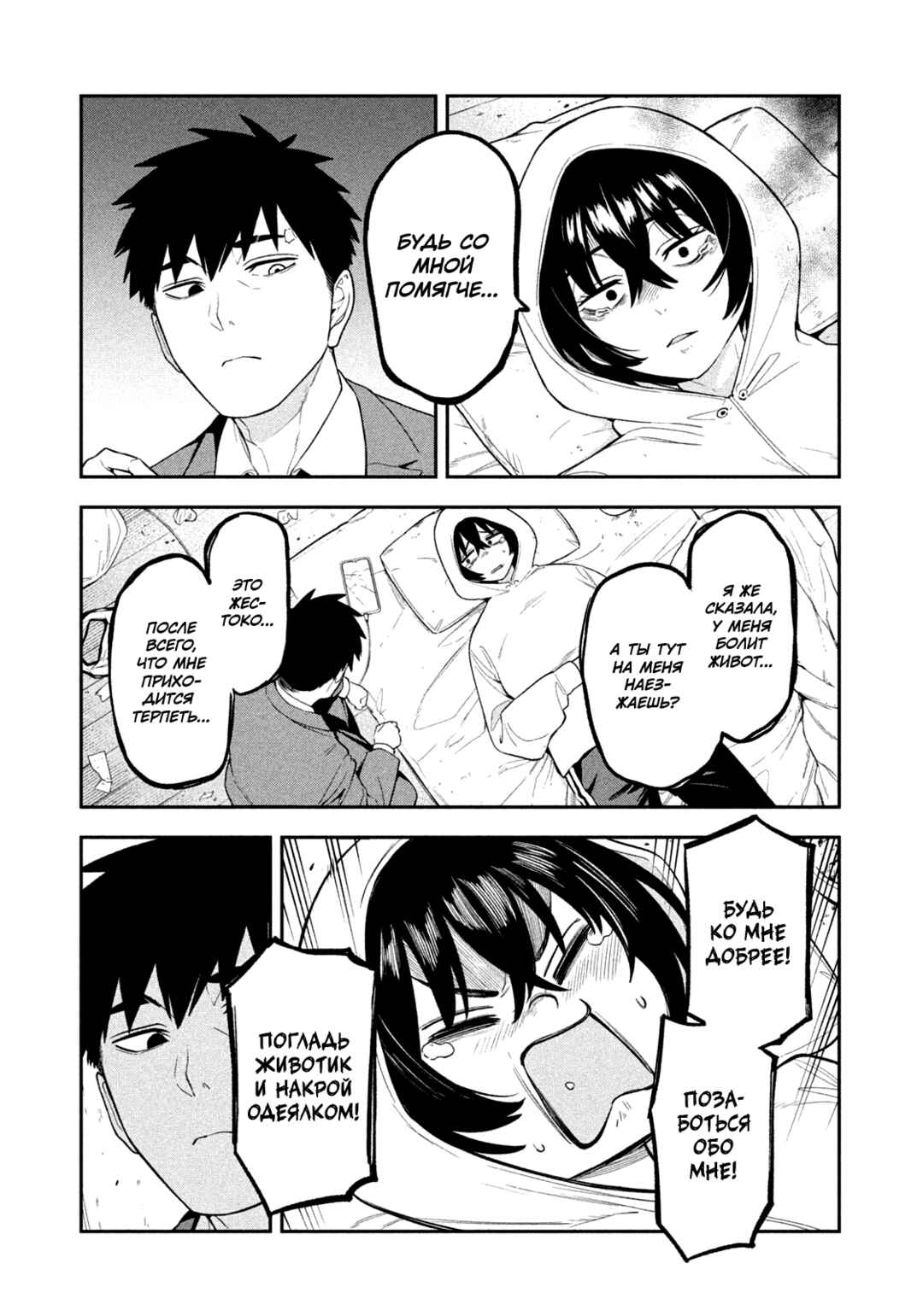Yotaka Futatabi Chapter 5 - Page 8