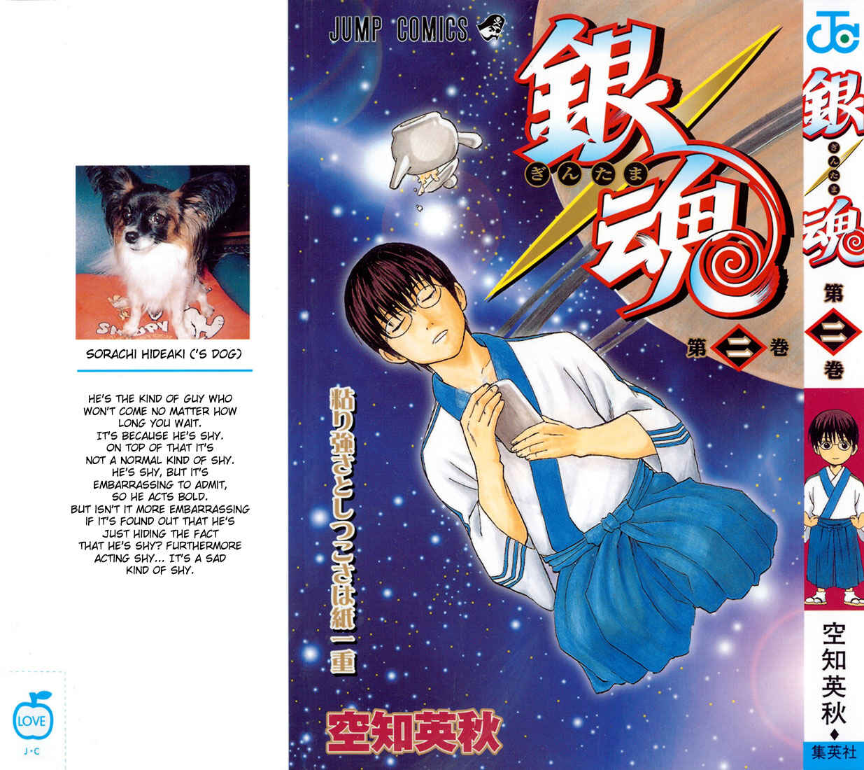 Gintama Chapter 7 - Page 1