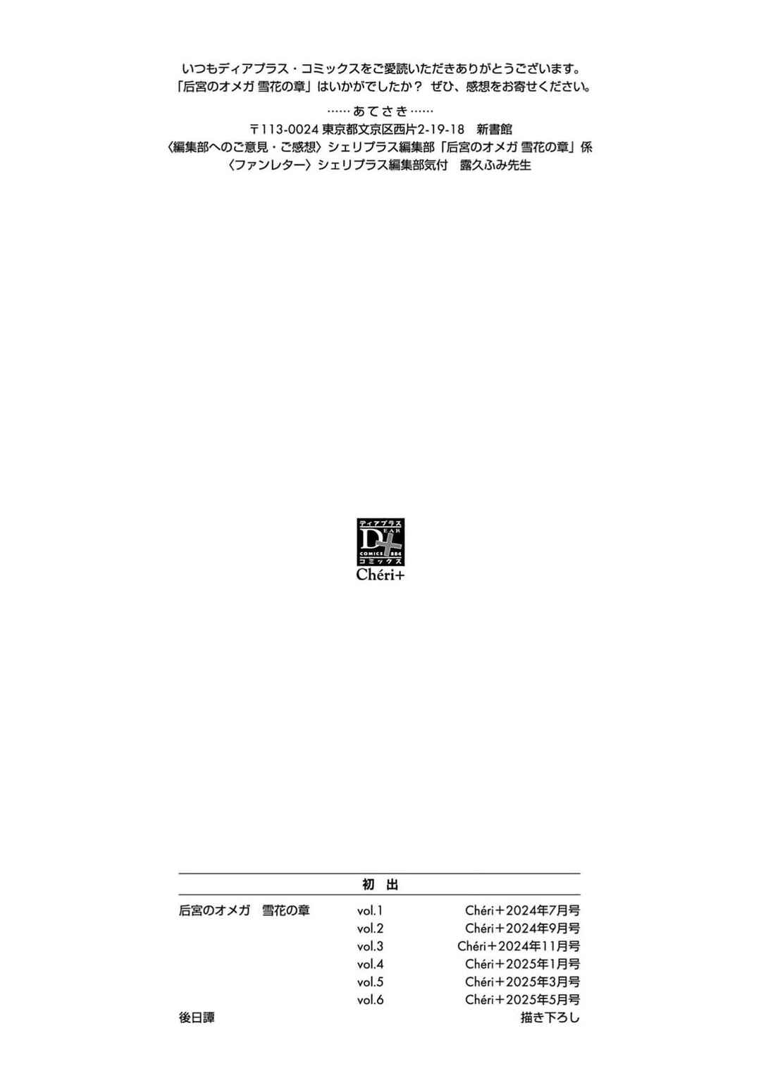 Kouguu no Omega Chapter 18.5 - Page 13