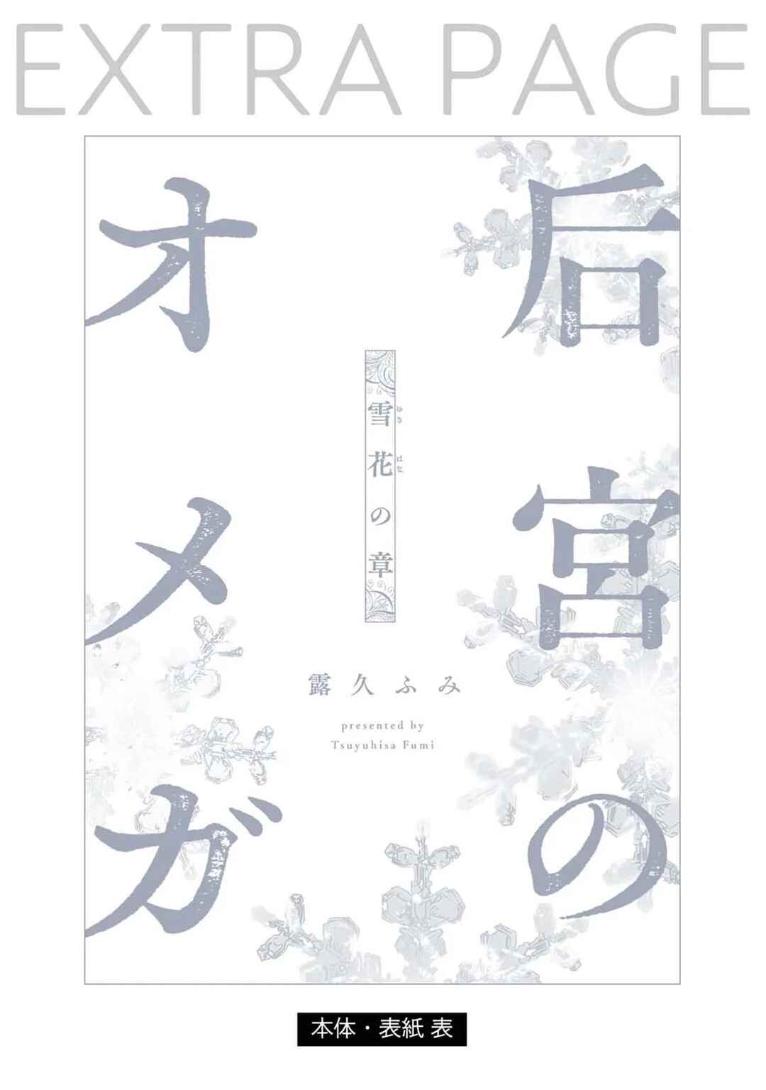 Kouguu no Omega Chapter 18.5 - Page 17