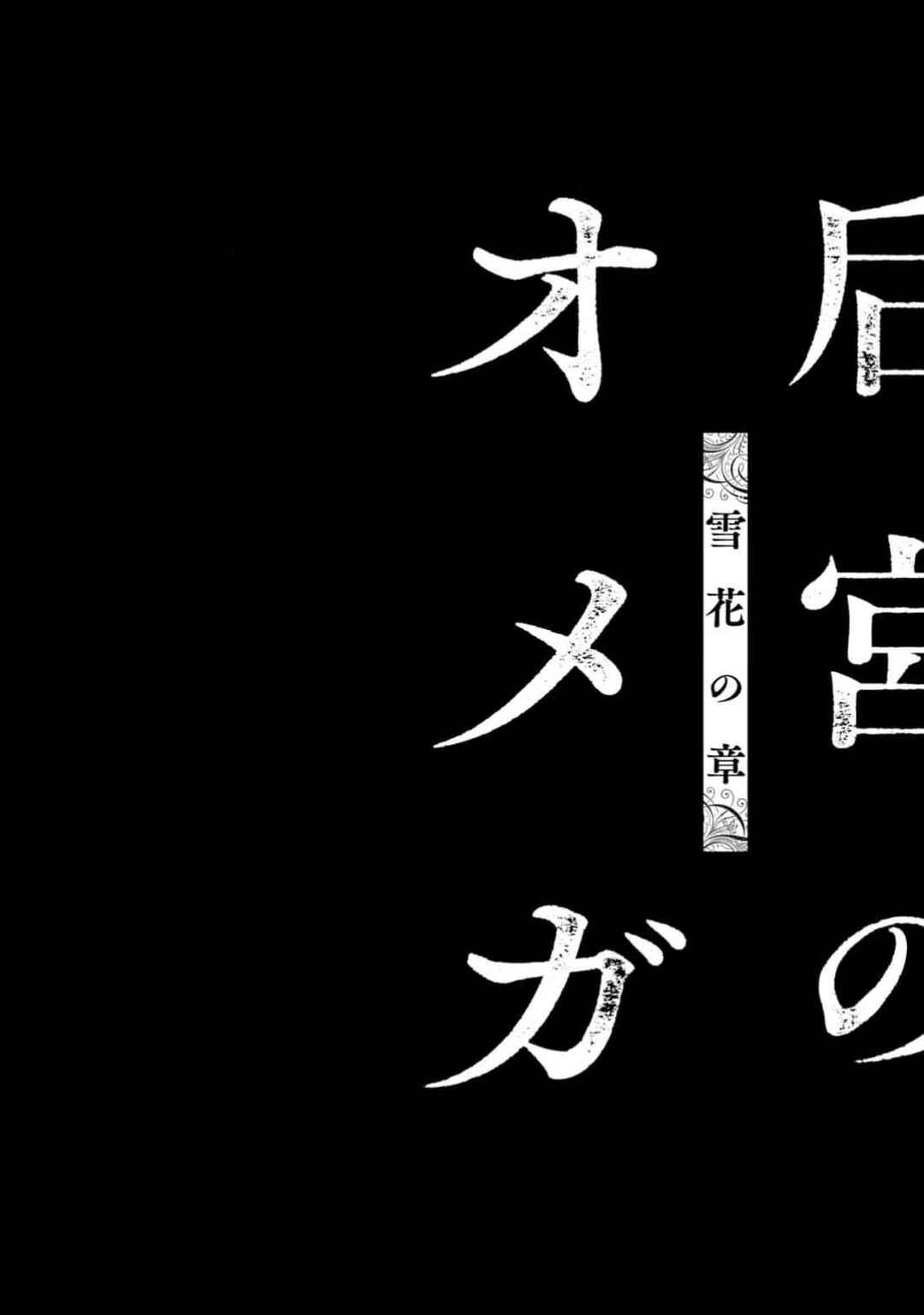 Kouguu no Omega Chapter 18.5 - Page 3