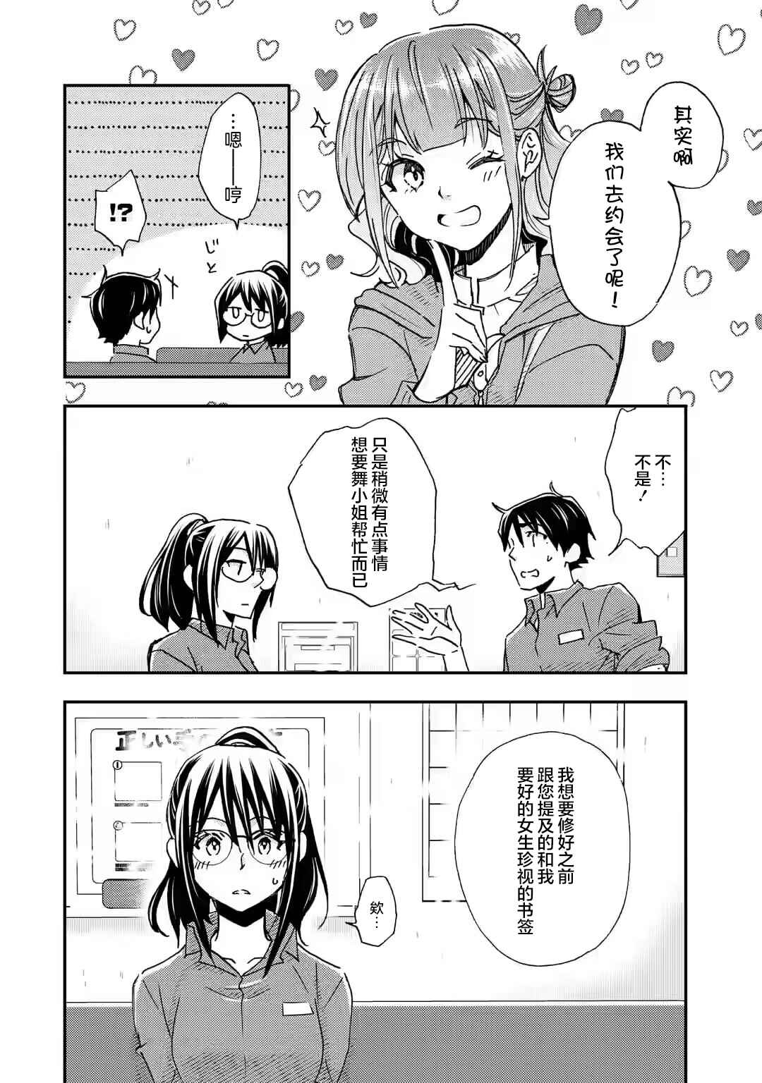 Ore wa Shiranai Uchi ni Gakkouichi no Bishoujo wo Kudoiteita Rashii: Baito-saki no Soudan Aite ni Ore no Omoibito no Hanashi wo Suru to Kanojo wa Nazeka Terehajimeru Chapter 19 - Page 10