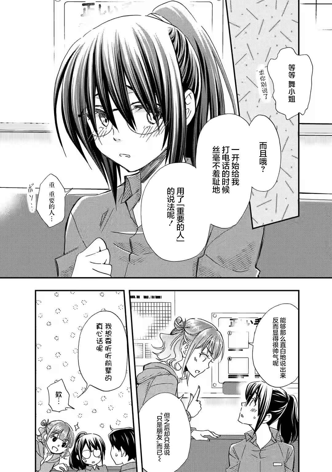 Ore wa Shiranai Uchi ni Gakkouichi no Bishoujo wo Kudoiteita Rashii: Baito-saki no Soudan Aite ni Ore no Omoibito no Hanashi wo Suru to Kanojo wa Nazeka Terehajimeru Chapter 19 - Page 12