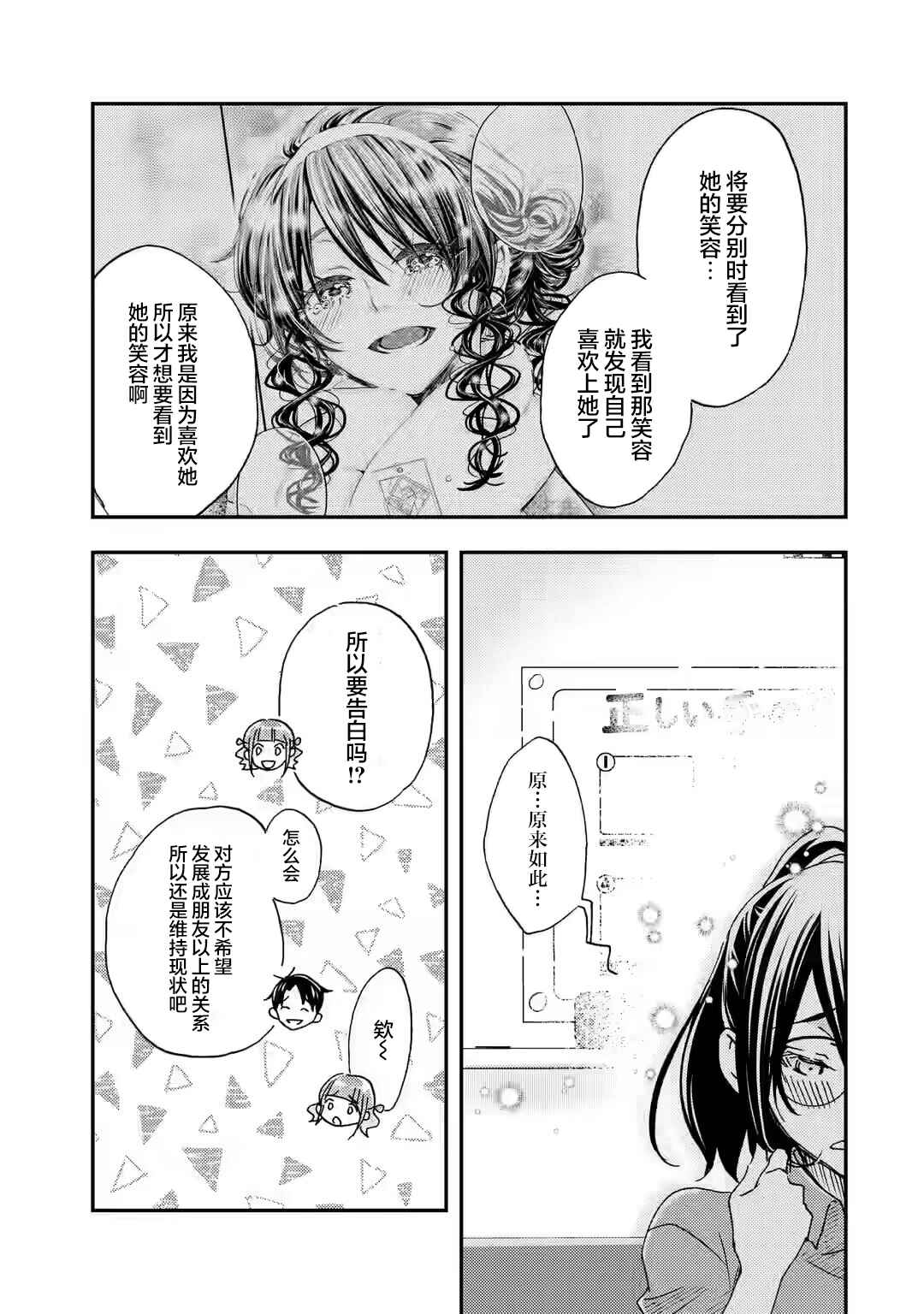 Ore wa Shiranai Uchi ni Gakkouichi no Bishoujo wo Kudoiteita Rashii: Baito-saki no Soudan Aite ni Ore no Omoibito no Hanashi wo Suru to Kanojo wa Nazeka Terehajimeru Chapter 19 - Page 15