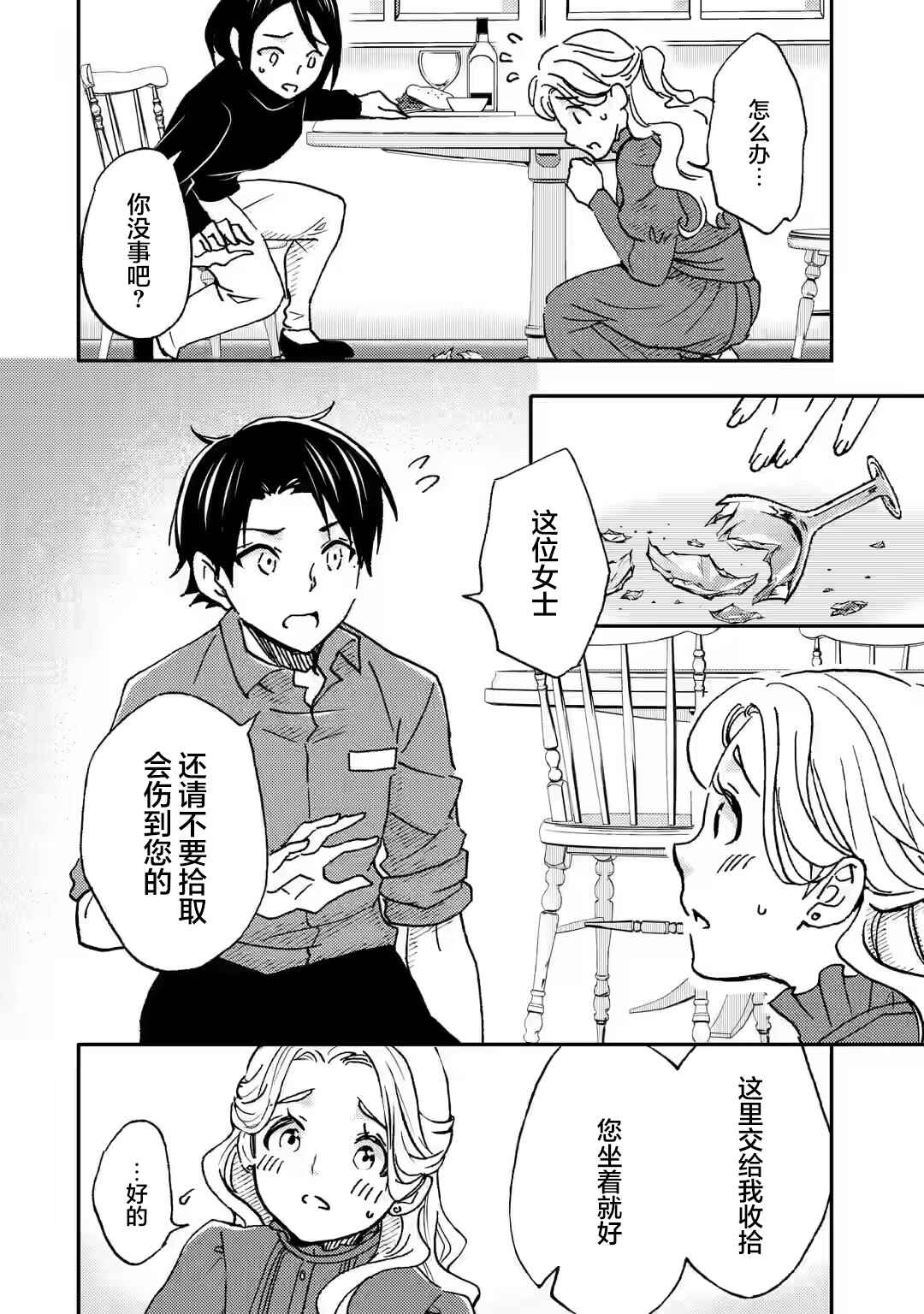 Ore wa Shiranai Uchi ni Gakkouichi no Bishoujo wo Kudoiteita Rashii: Baito-saki no Soudan Aite ni Ore no Omoibito no Hanashi wo Suru to Kanojo wa Nazeka Terehajimeru Chapter 19 - Page 2
