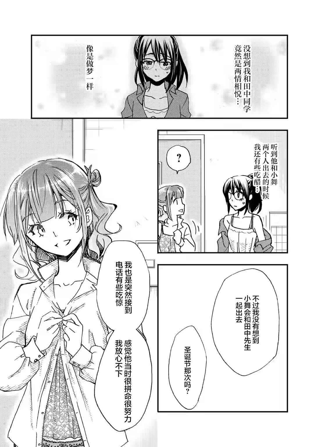 Ore wa Shiranai Uchi ni Gakkouichi no Bishoujo wo Kudoiteita Rashii: Baito-saki no Soudan Aite ni Ore no Omoibito no Hanashi wo Suru to Kanojo wa Nazeka Terehajimeru Chapter 19 - Page 21