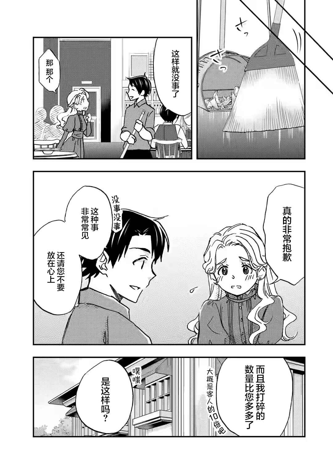 Ore wa Shiranai Uchi ni Gakkouichi no Bishoujo wo Kudoiteita Rashii: Baito-saki no Soudan Aite ni Ore no Omoibito no Hanashi wo Suru to Kanojo wa Nazeka Terehajimeru Chapter 19 - Page 3