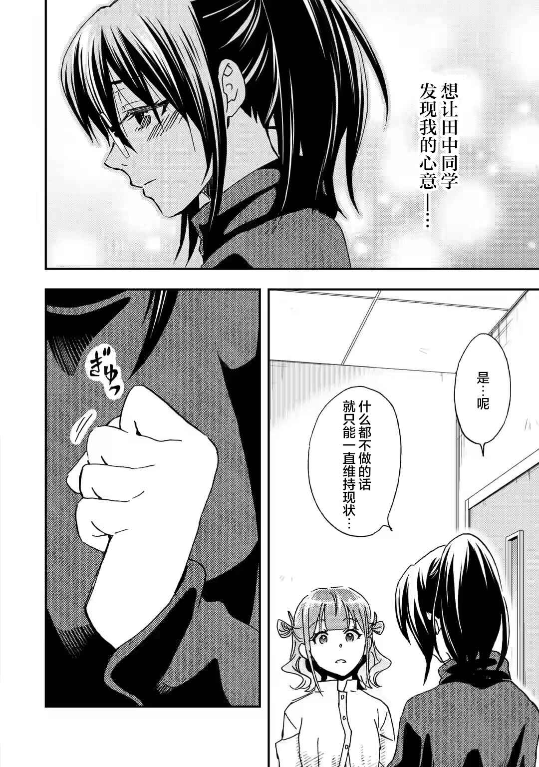 Ore wa Shiranai Uchi ni Gakkouichi no Bishoujo wo Kudoiteita Rashii: Baito-saki no Soudan Aite ni Ore no Omoibito no Hanashi wo Suru to Kanojo wa Nazeka Terehajimeru Chapter 19 - Page 30