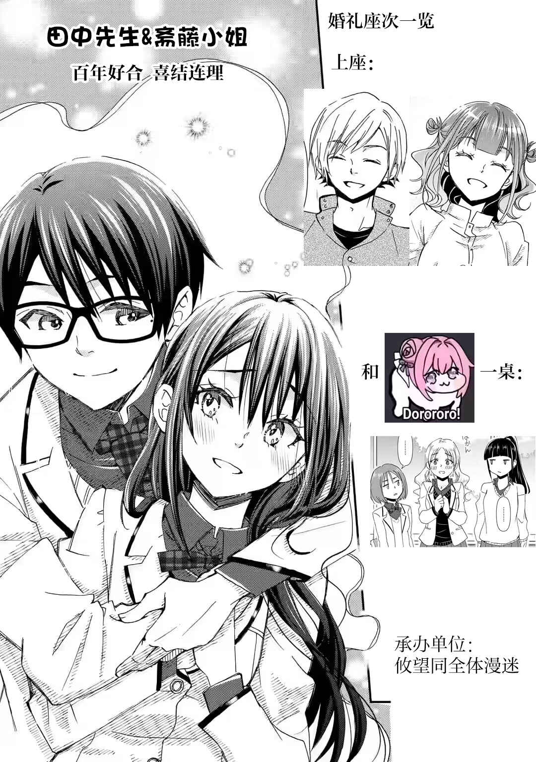 Ore wa Shiranai Uchi ni Gakkouichi no Bishoujo wo Kudoiteita Rashii: Baito-saki no Soudan Aite ni Ore no Omoibito no Hanashi wo Suru to Kanojo wa Nazeka Terehajimeru Chapter 19 - Page 32
