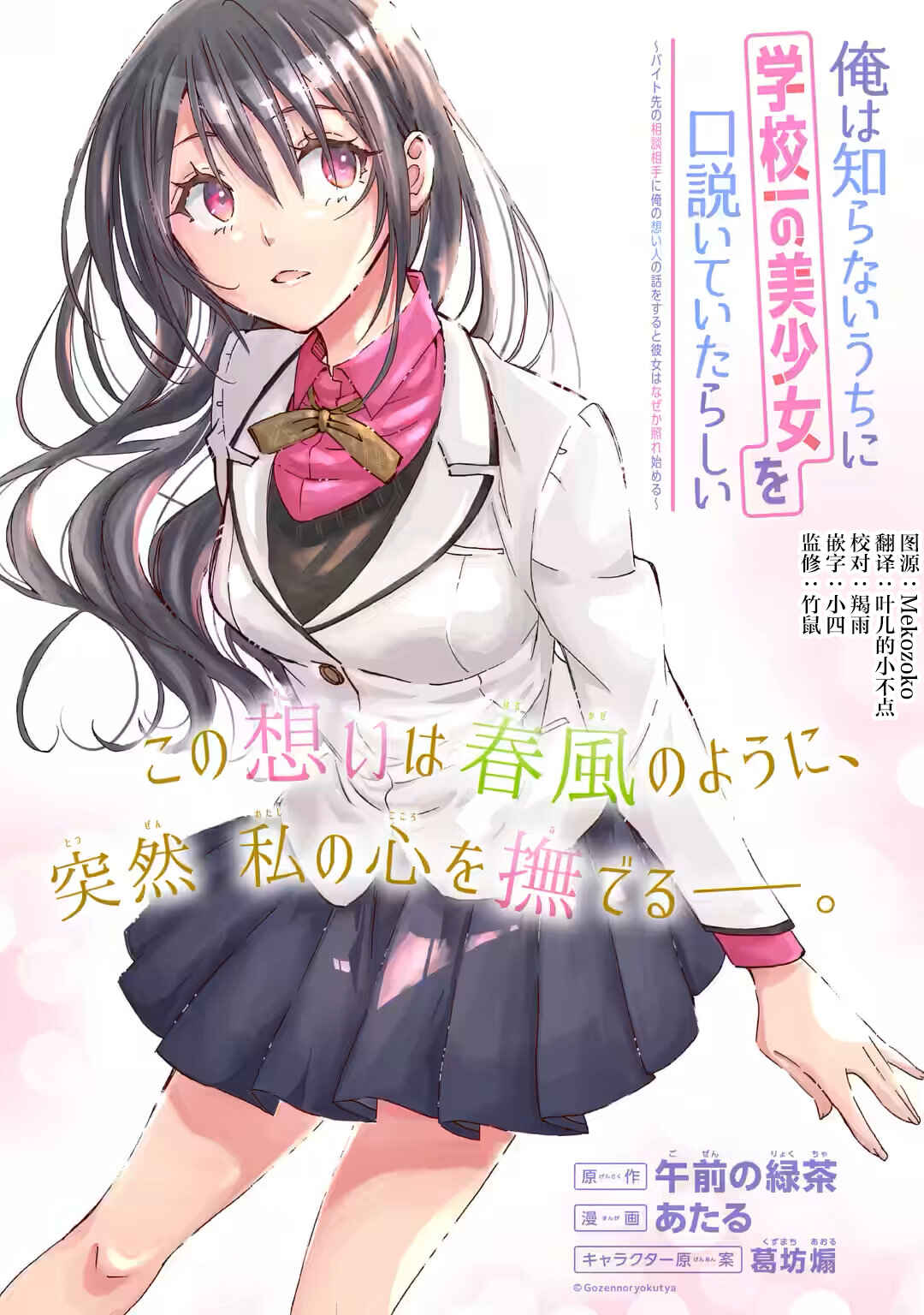 Ore wa Shiranai Uchi ni Gakkouichi no Bishoujo wo Kudoiteita Rashii: Baito-saki no Soudan Aite ni Ore no Omoibito no Hanashi wo Suru to Kanojo wa Nazeka Terehajimeru Chapter 19 - Page 5