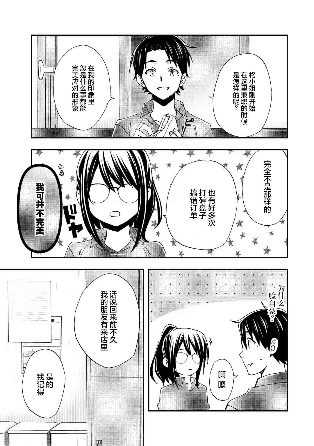 Ore wa Shiranai Uchi ni Gakkouichi no Bishoujo wo Kudoiteita Rashii: Baito-saki no Soudan Aite ni Ore no Omoibito no Hanashi wo Suru to Kanojo wa Nazeka Terehajimeru Chapter 19 - Page 7