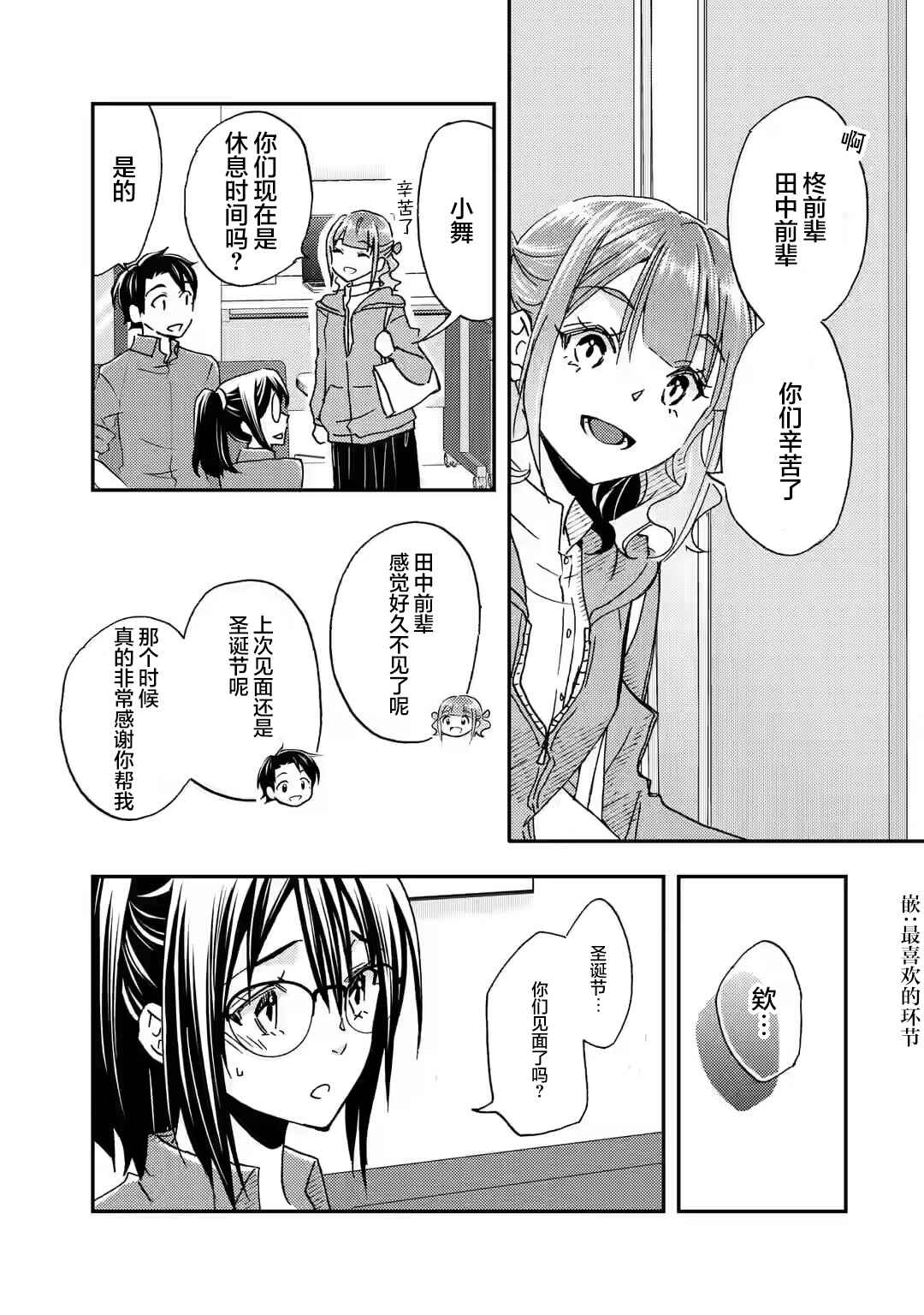 Ore wa Shiranai Uchi ni Gakkouichi no Bishoujo wo Kudoiteita Rashii: Baito-saki no Soudan Aite ni Ore no Omoibito no Hanashi wo Suru to Kanojo wa Nazeka Terehajimeru Chapter 19 - Page 9