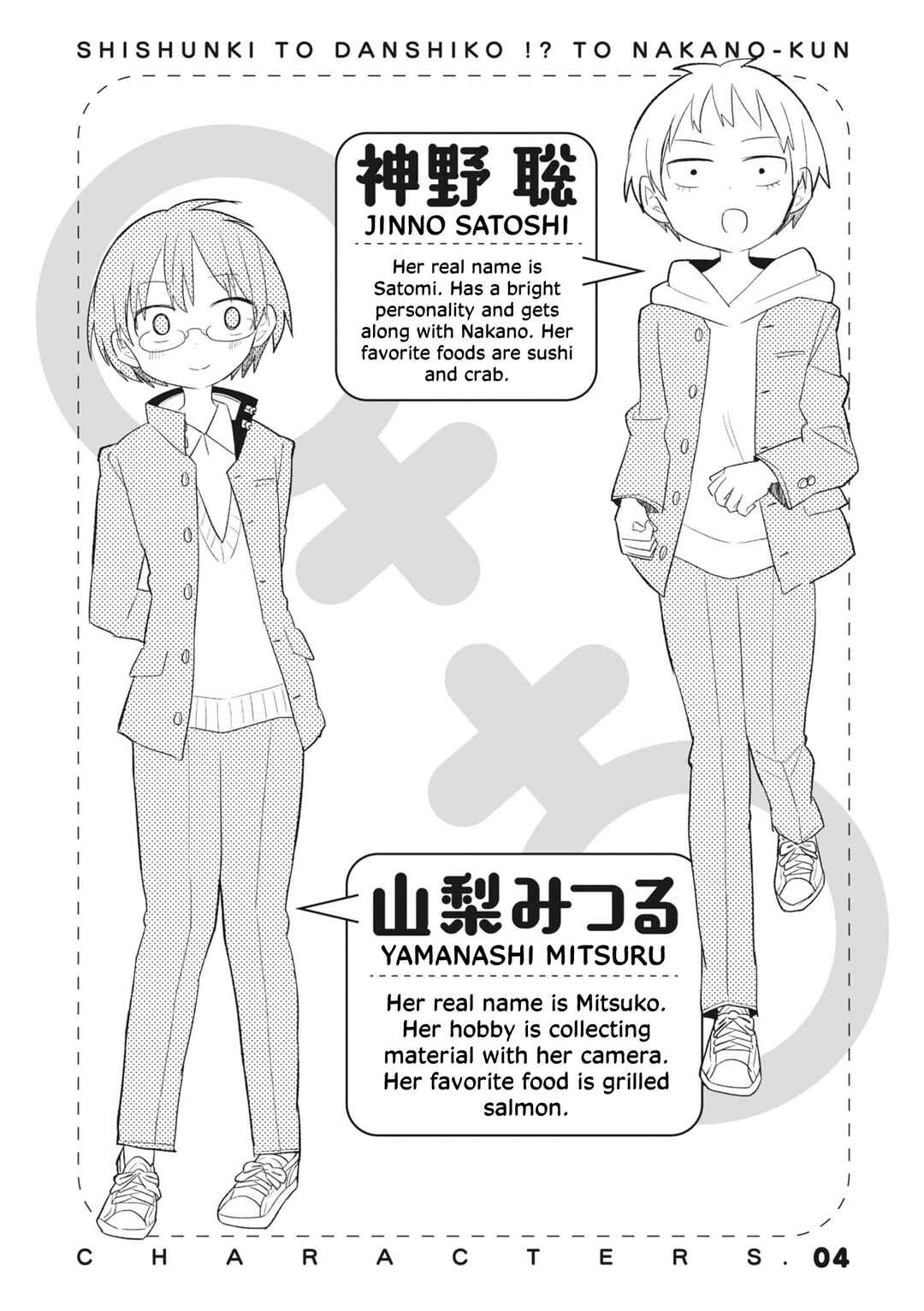 Puberty, an All Boys School!? and Nakano-kun Chapter 16.5 - Page 3