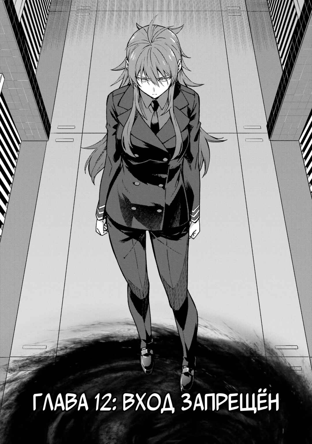 Mahouka Koukou no Rettousei - Koritsu-hen Chapter 12 - Page 1