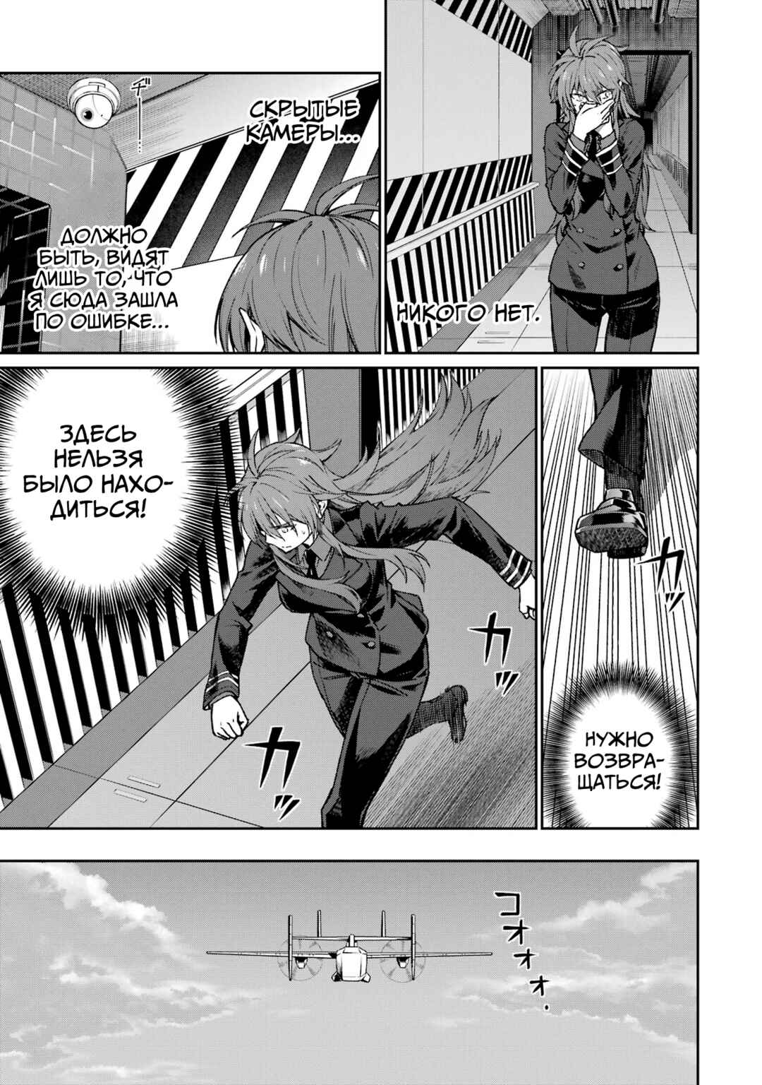 Mahouka Koukou no Rettousei - Koritsu-hen Chapter 12 - Page 11