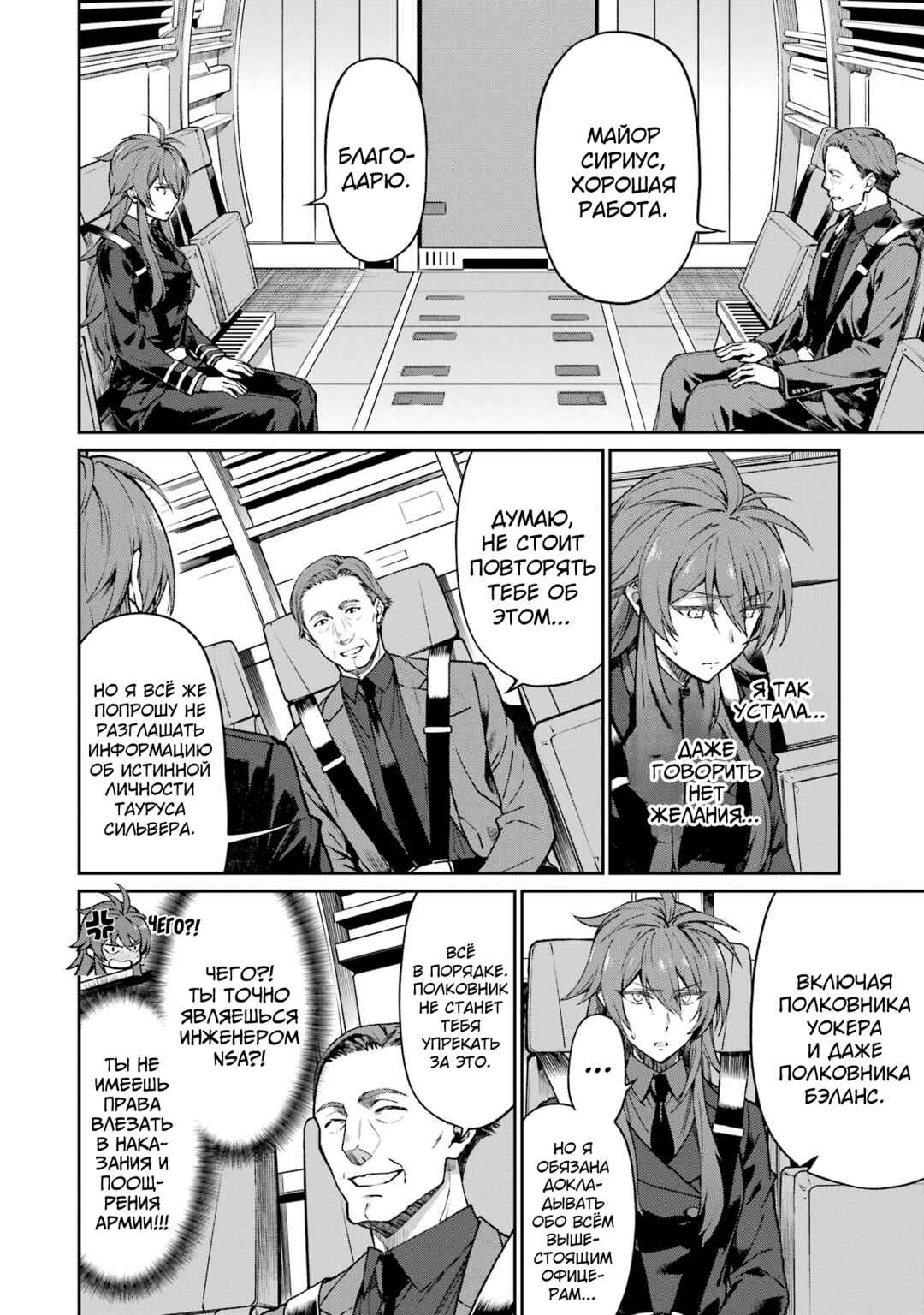 Mahouka Koukou no Rettousei - Koritsu-hen Chapter 12 - Page 12