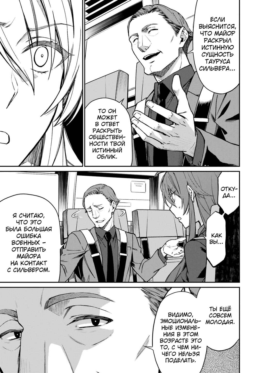 Mahouka Koukou no Rettousei - Koritsu-hen Chapter 12 - Page 13