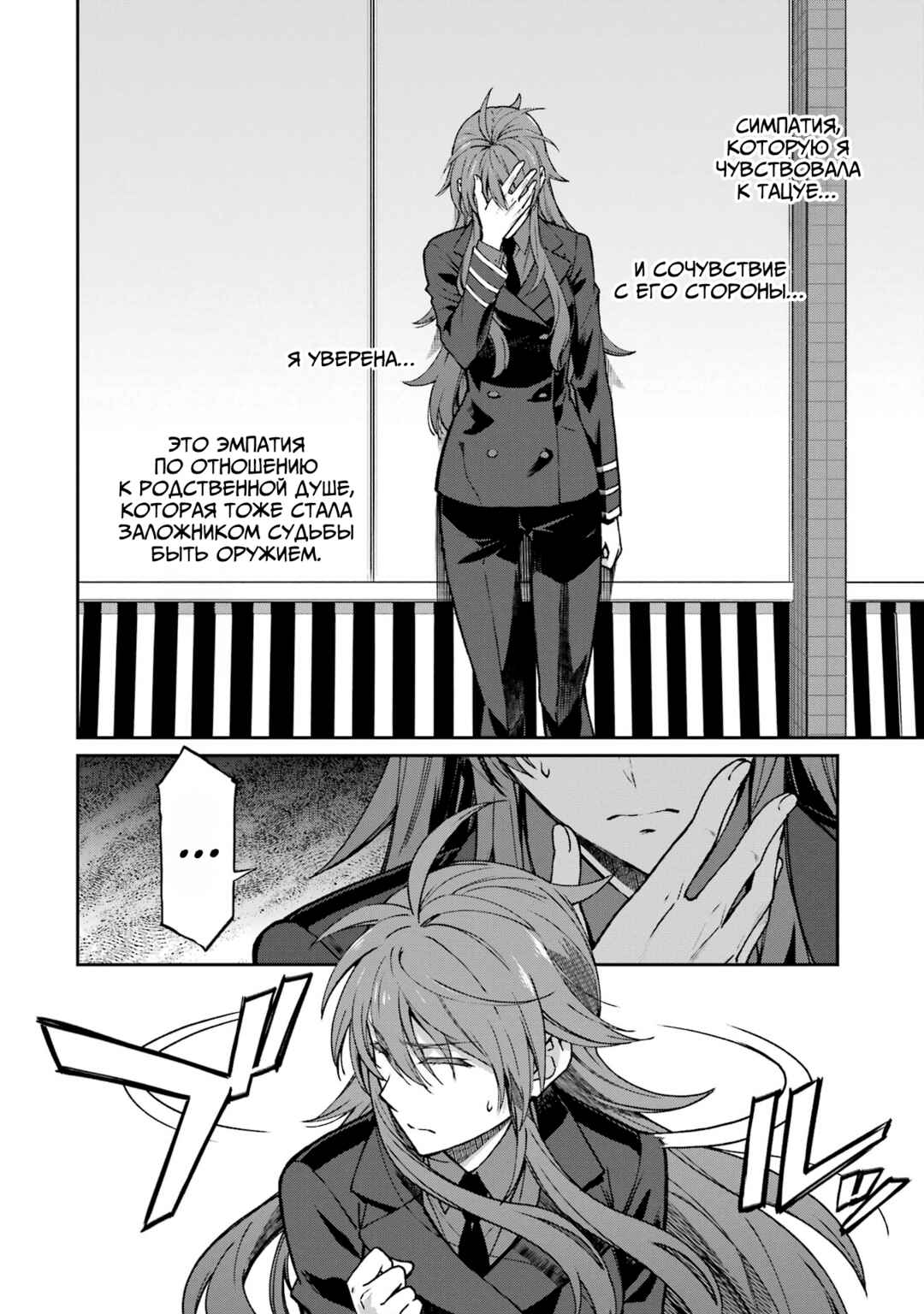 Mahouka Koukou no Rettousei - Koritsu-hen Chapter 12 - Page 2
