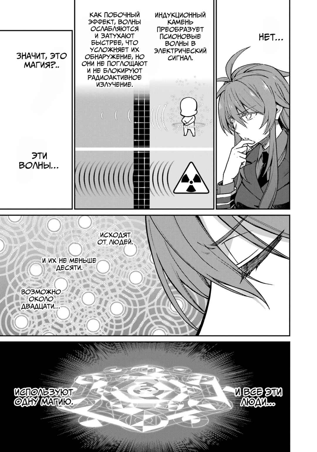 Mahouka Koukou no Rettousei - Koritsu-hen Chapter 12 - Page 5